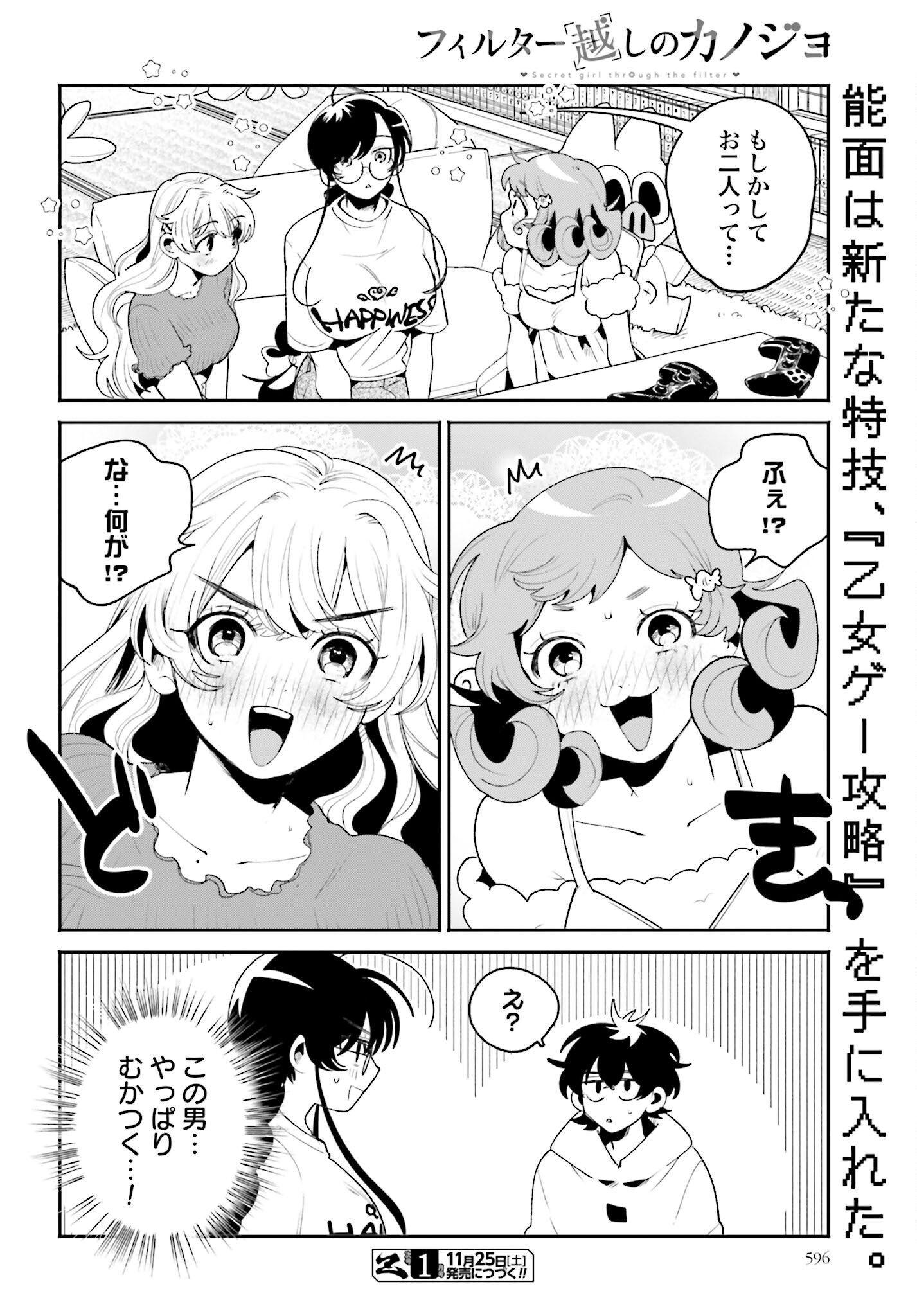 Filter-Goshi no Kanojo - Chapter 22 - Page 14