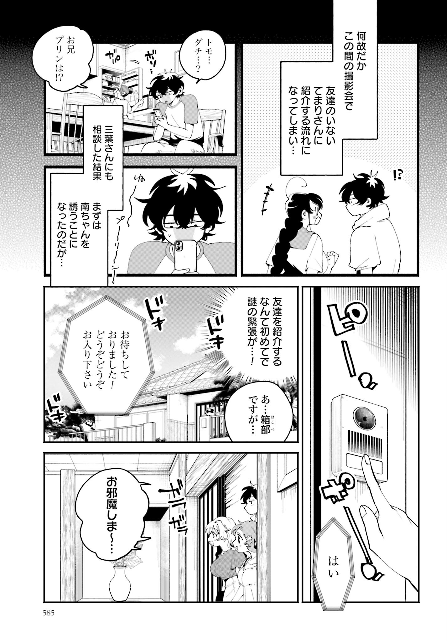 Filter-Goshi no Kanojo - Chapter 22 - Page 3
