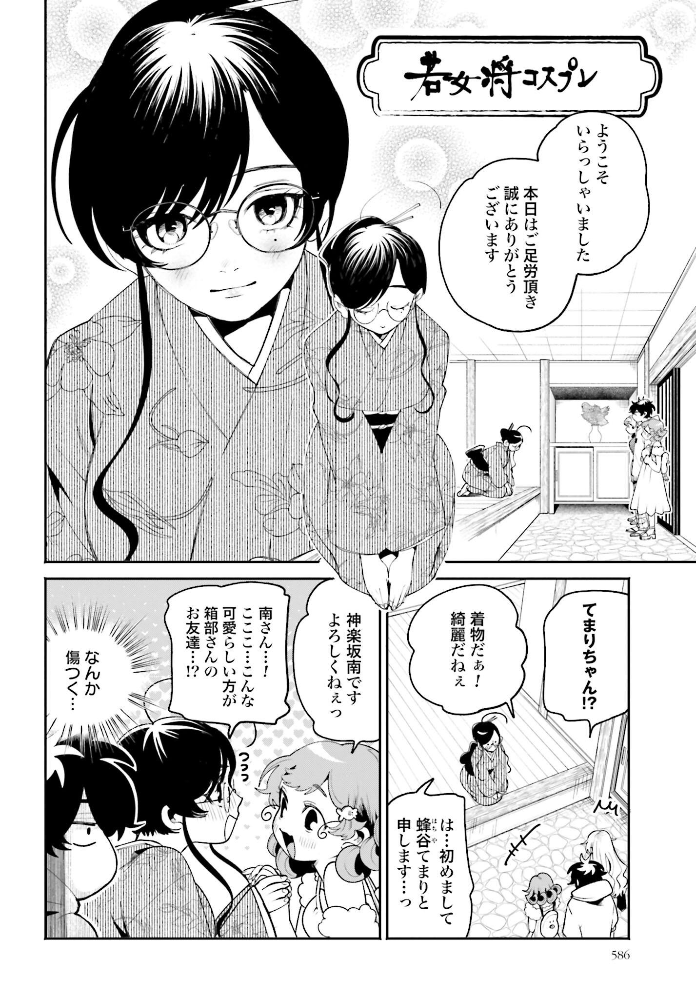 Filter-Goshi no Kanojo - Chapter 22 - Page 4