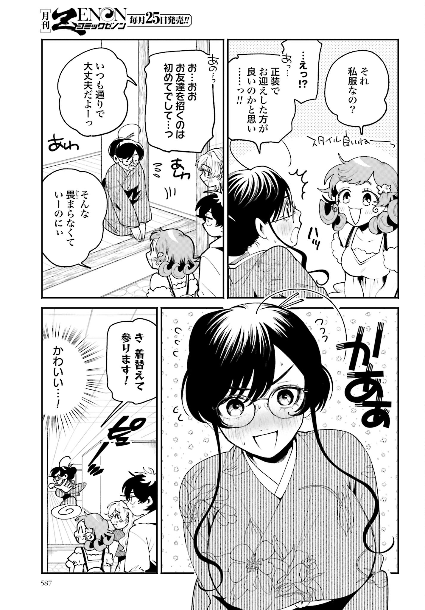 Filter-Goshi no Kanojo - Chapter 22 - Page 5
