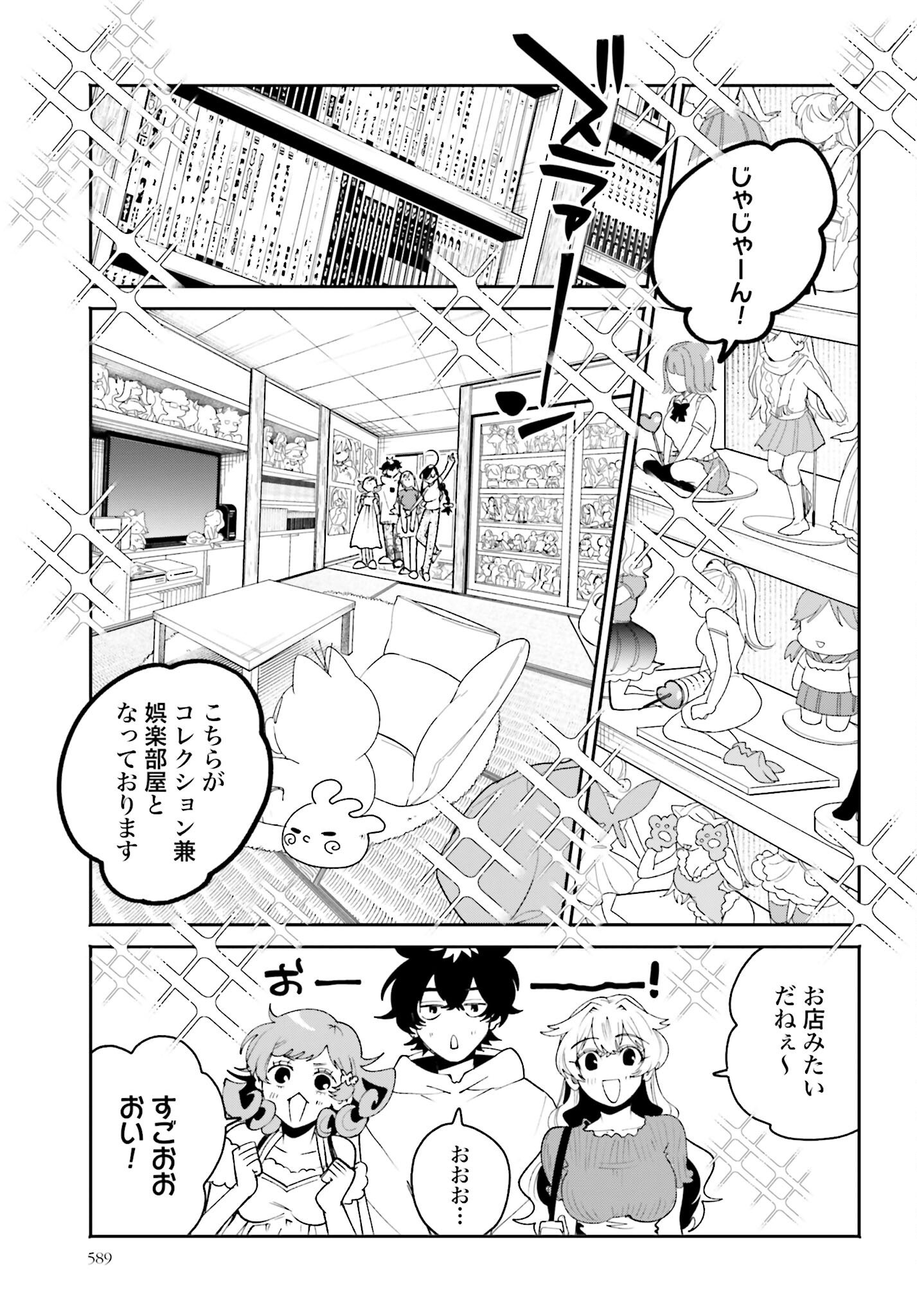 Filter-Goshi no Kanojo - Chapter 22 - Page 7