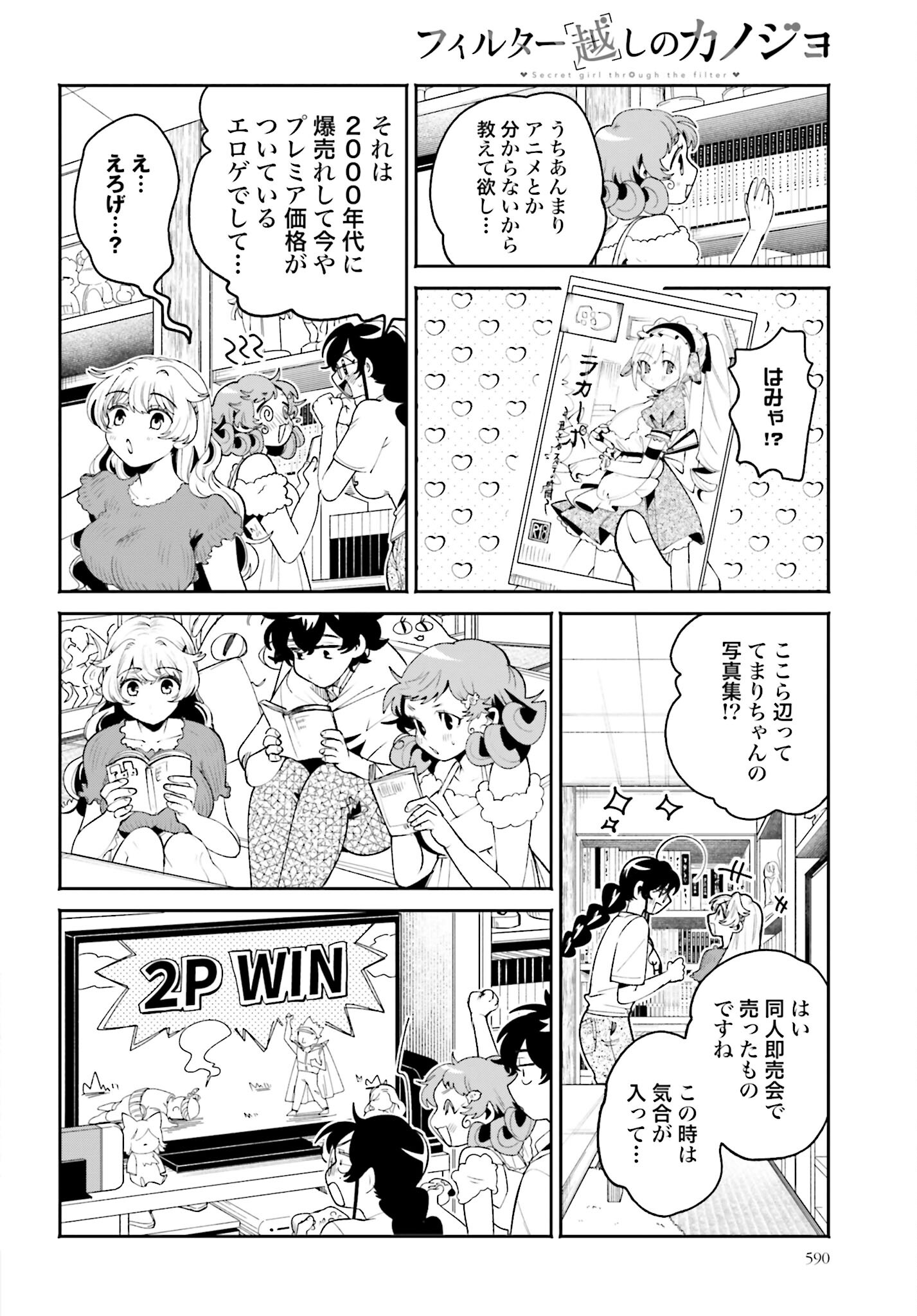 Filter-Goshi no Kanojo - Chapter 22 - Page 8