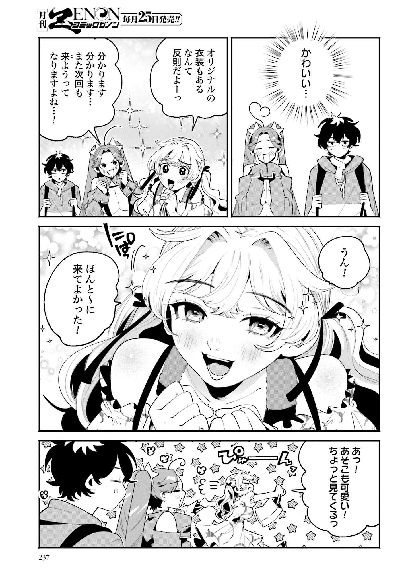 Filter-Goshi no Kanojo - Chapter 23 - Page 11