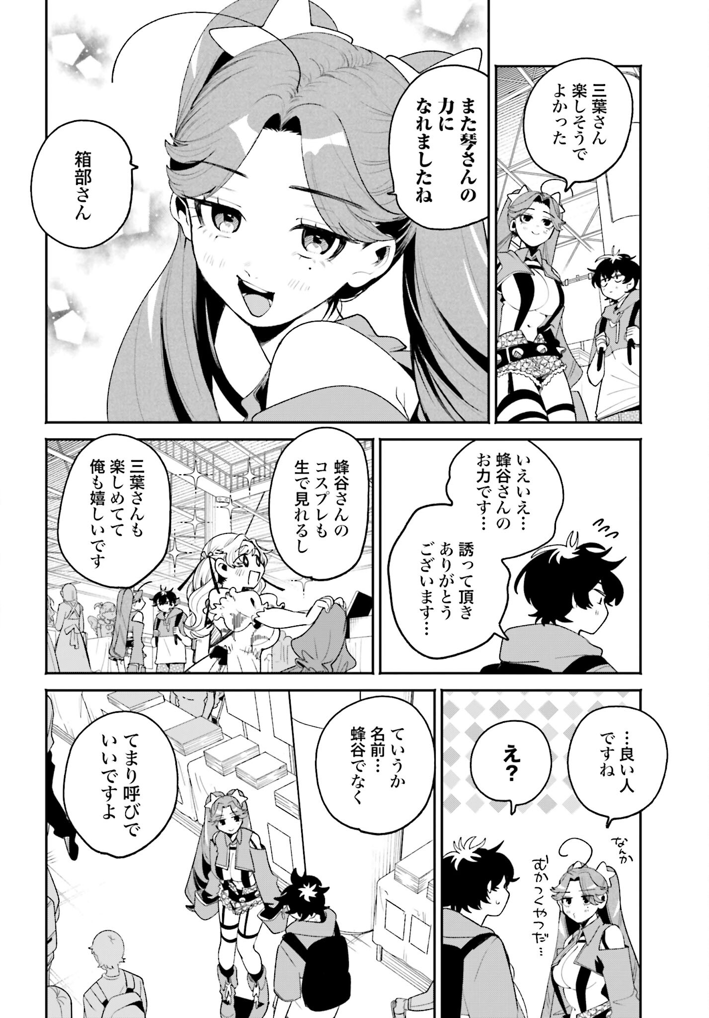 Filter-Goshi no Kanojo - Chapter 23 - Page 12