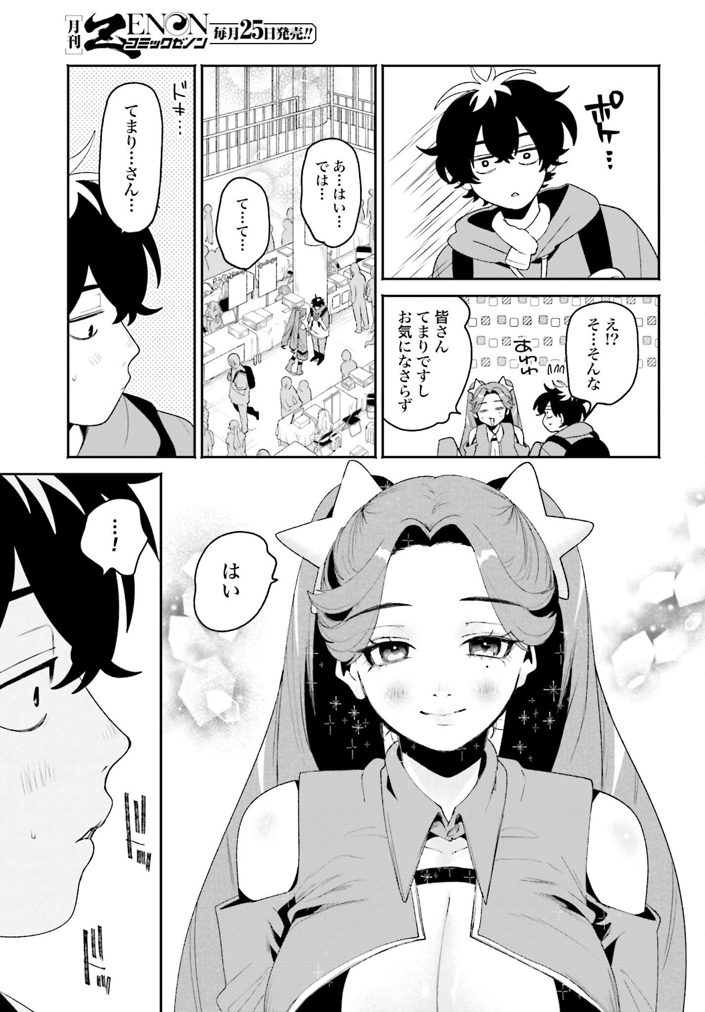 Filter-Goshi no Kanojo - Chapter 23 - Page 13