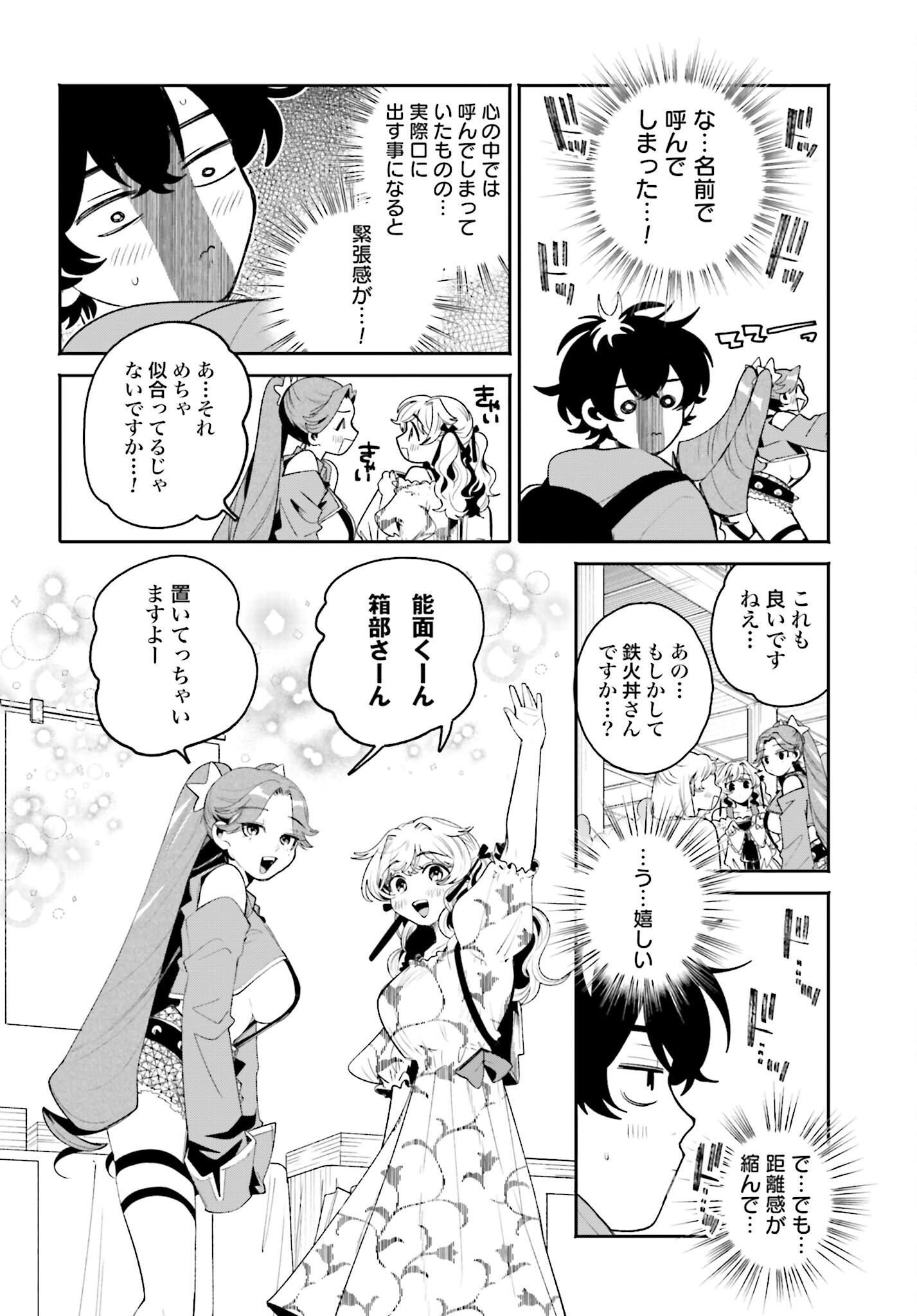 Filter-Goshi no Kanojo - Chapter 23 - Page 14