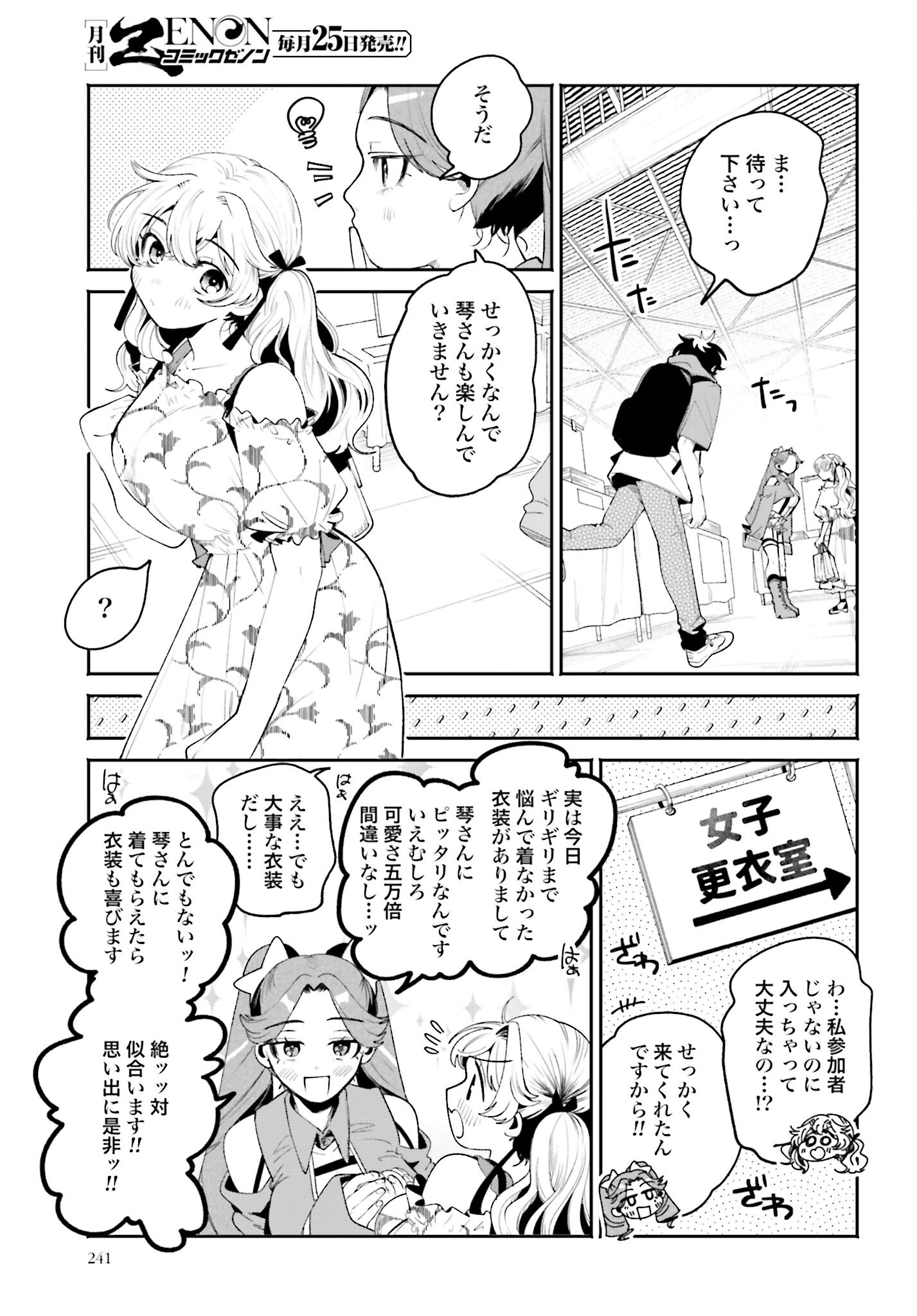 Filter-Goshi no Kanojo - Chapter 23 - Page 15