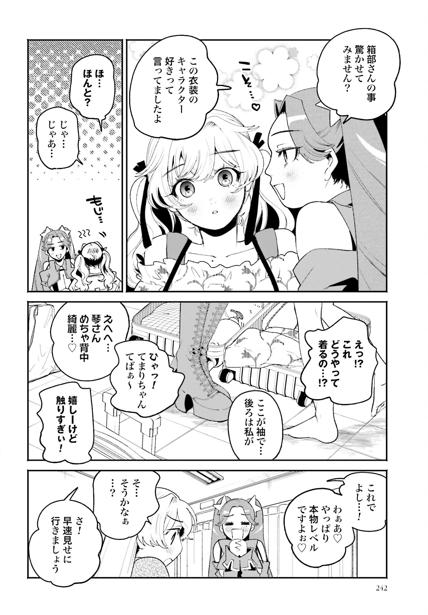 Filter-Goshi no Kanojo - Chapter 23 - Page 16