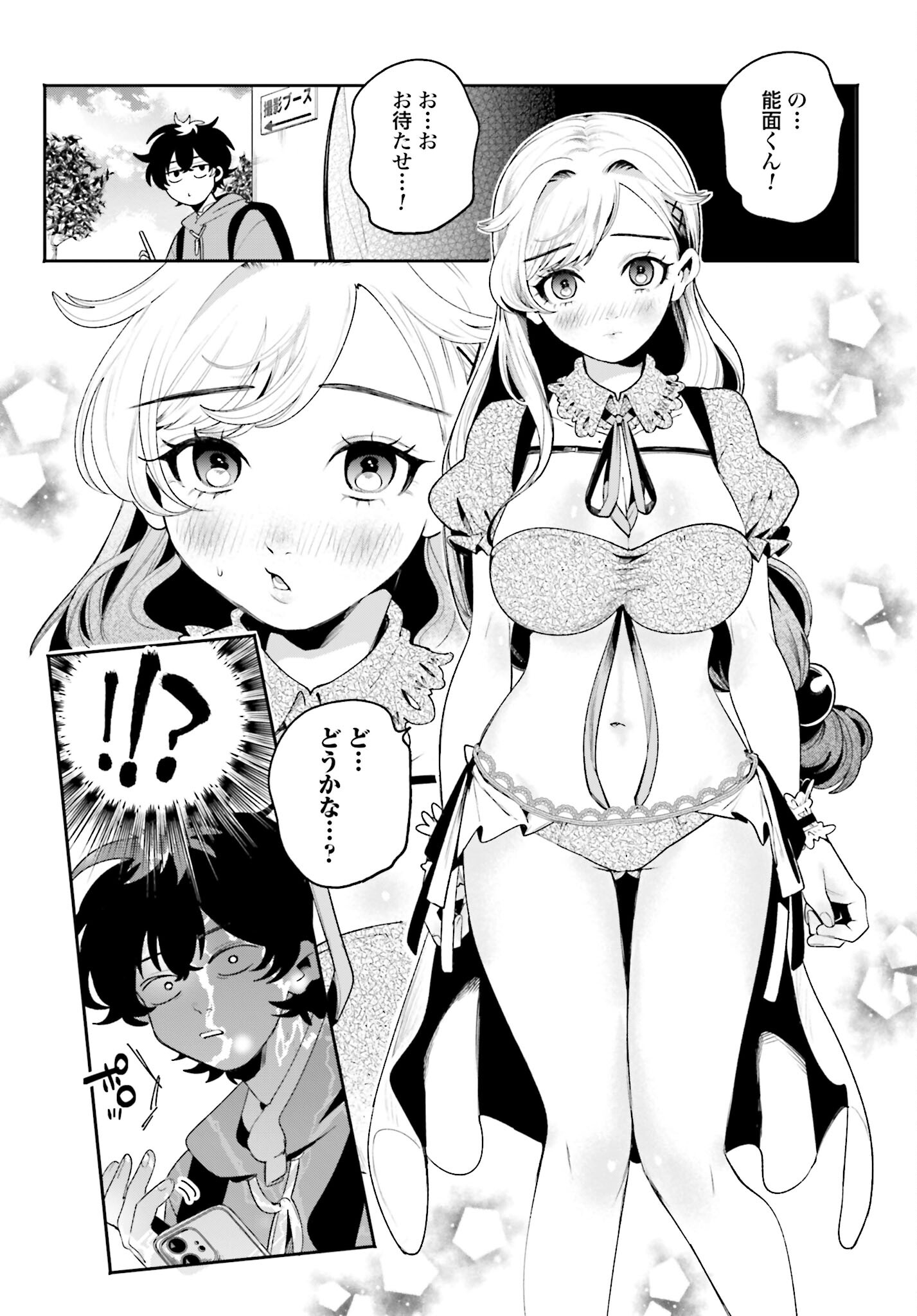 Filter-Goshi no Kanojo - Chapter 23 - Page 17