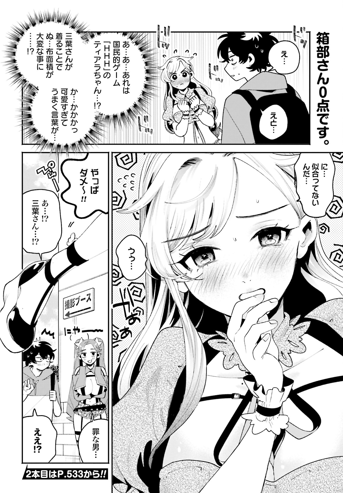Filter-Goshi no Kanojo - Chapter 23 - Page 18