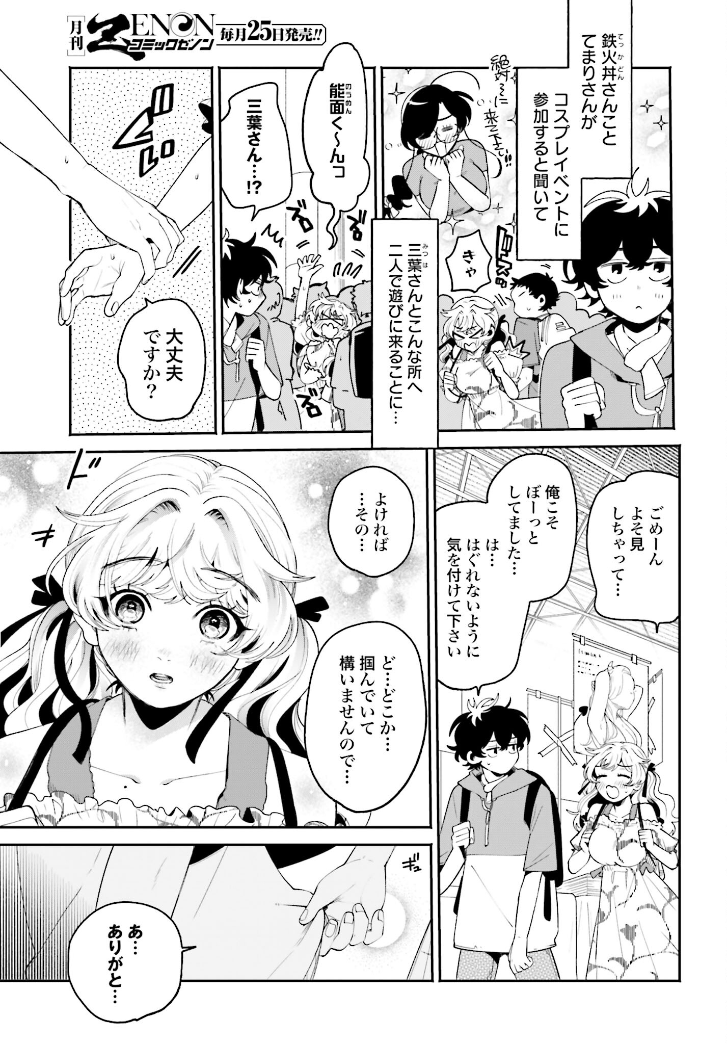 Filter-Goshi no Kanojo - Chapter 23 - Page 3