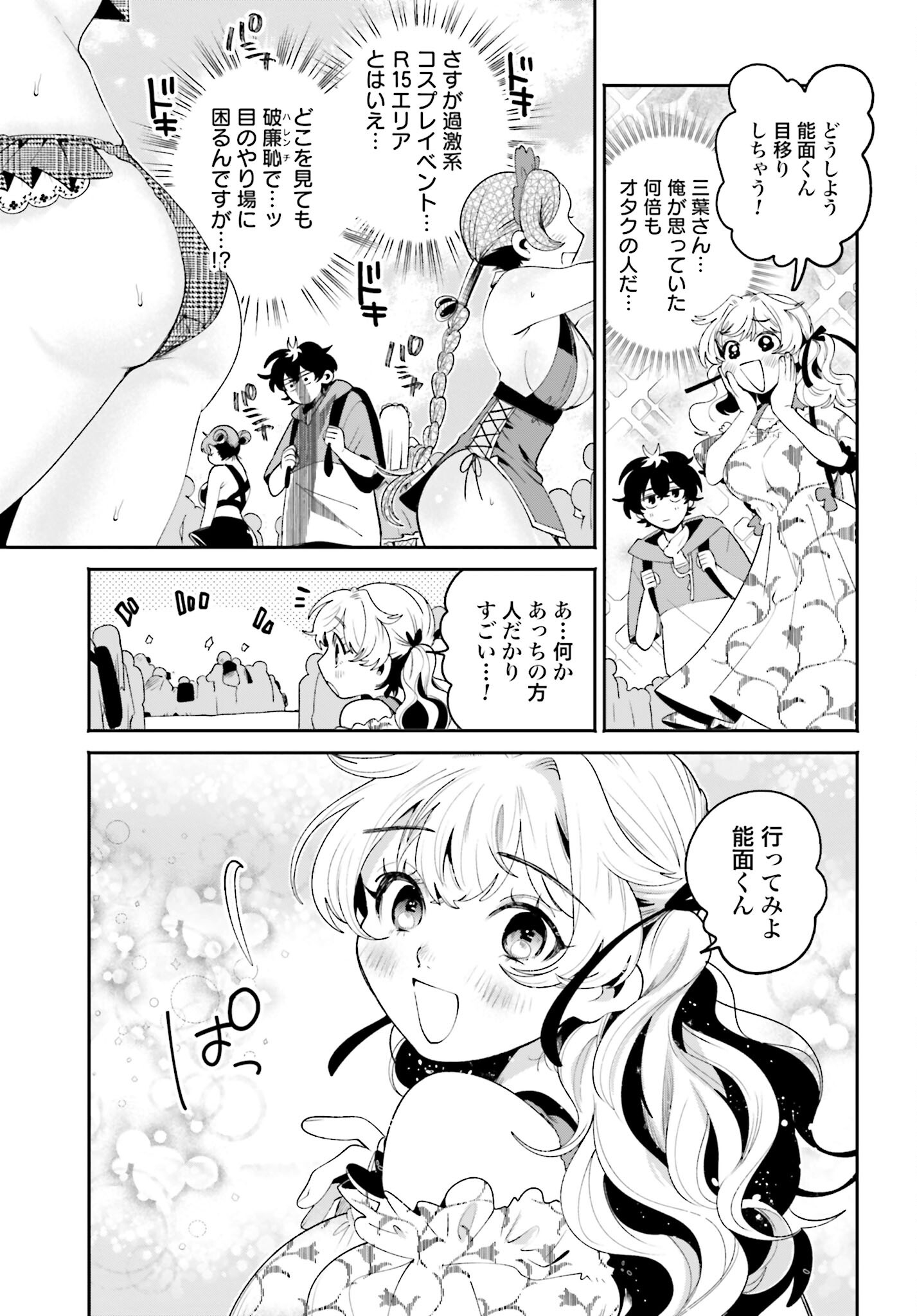 Filter-Goshi no Kanojo - Chapter 23 - Page 5