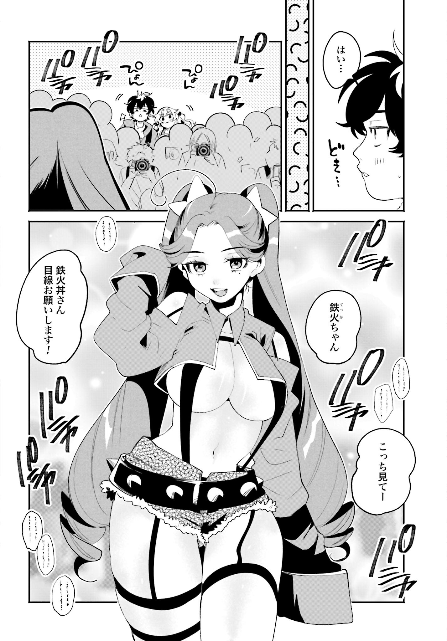 Filter-Goshi no Kanojo - Chapter 23 - Page 6