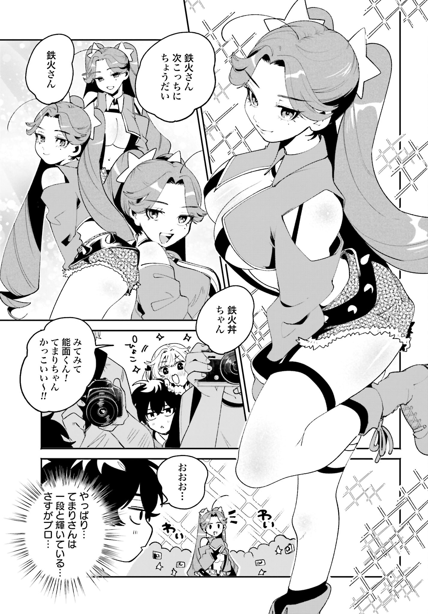 Filter-Goshi no Kanojo - Chapter 23 - Page 7