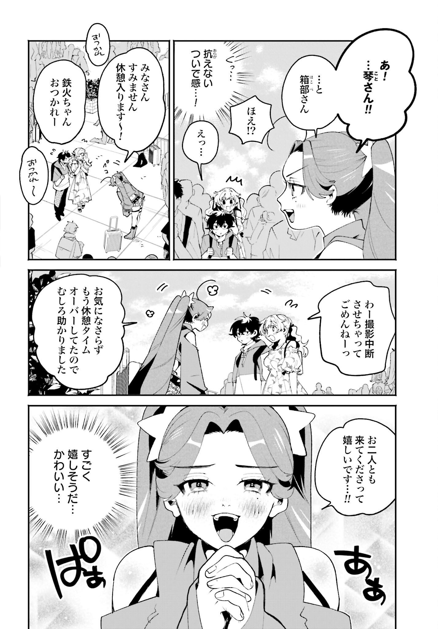 Filter-Goshi no Kanojo - Chapter 23 - Page 8
