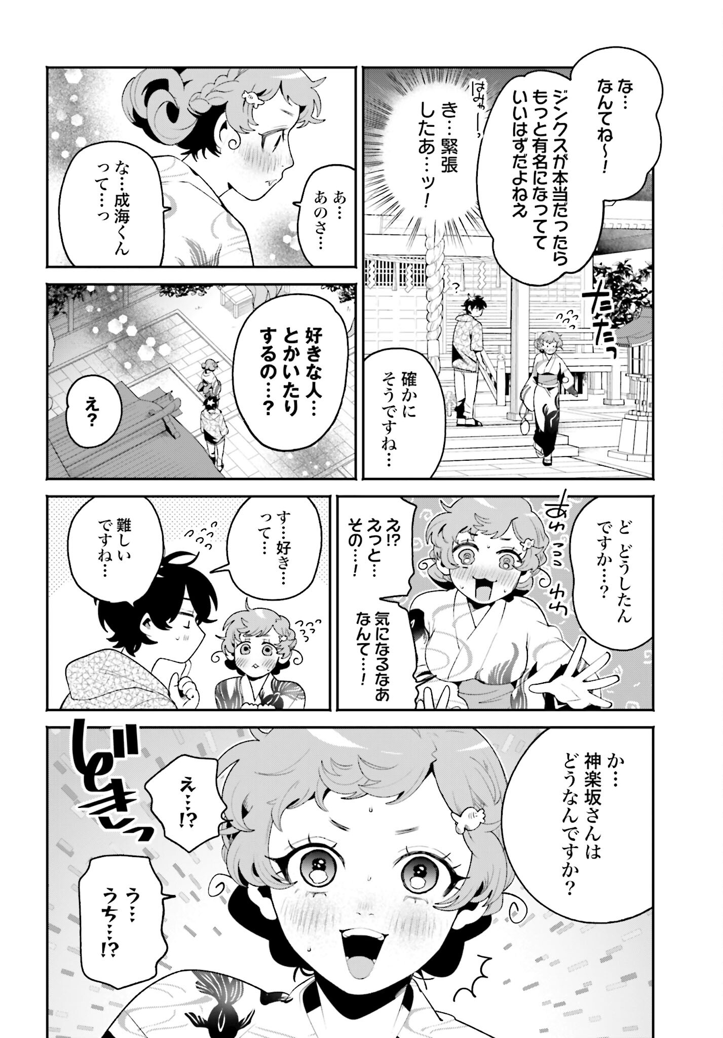 Filter-Goshi no Kanojo - Chapter 24 - Page 12