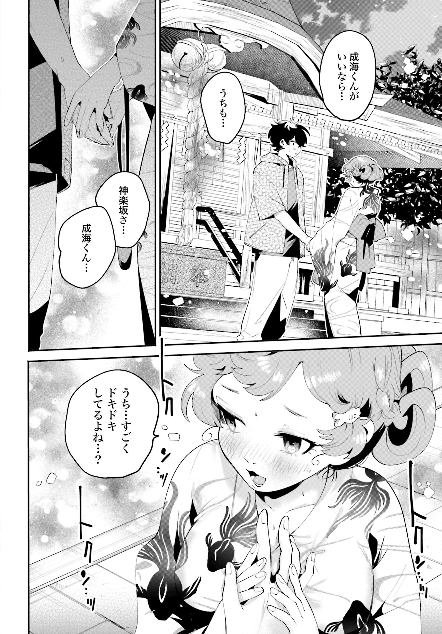 Filter-Goshi no Kanojo - Chapter 24 - Page 14
