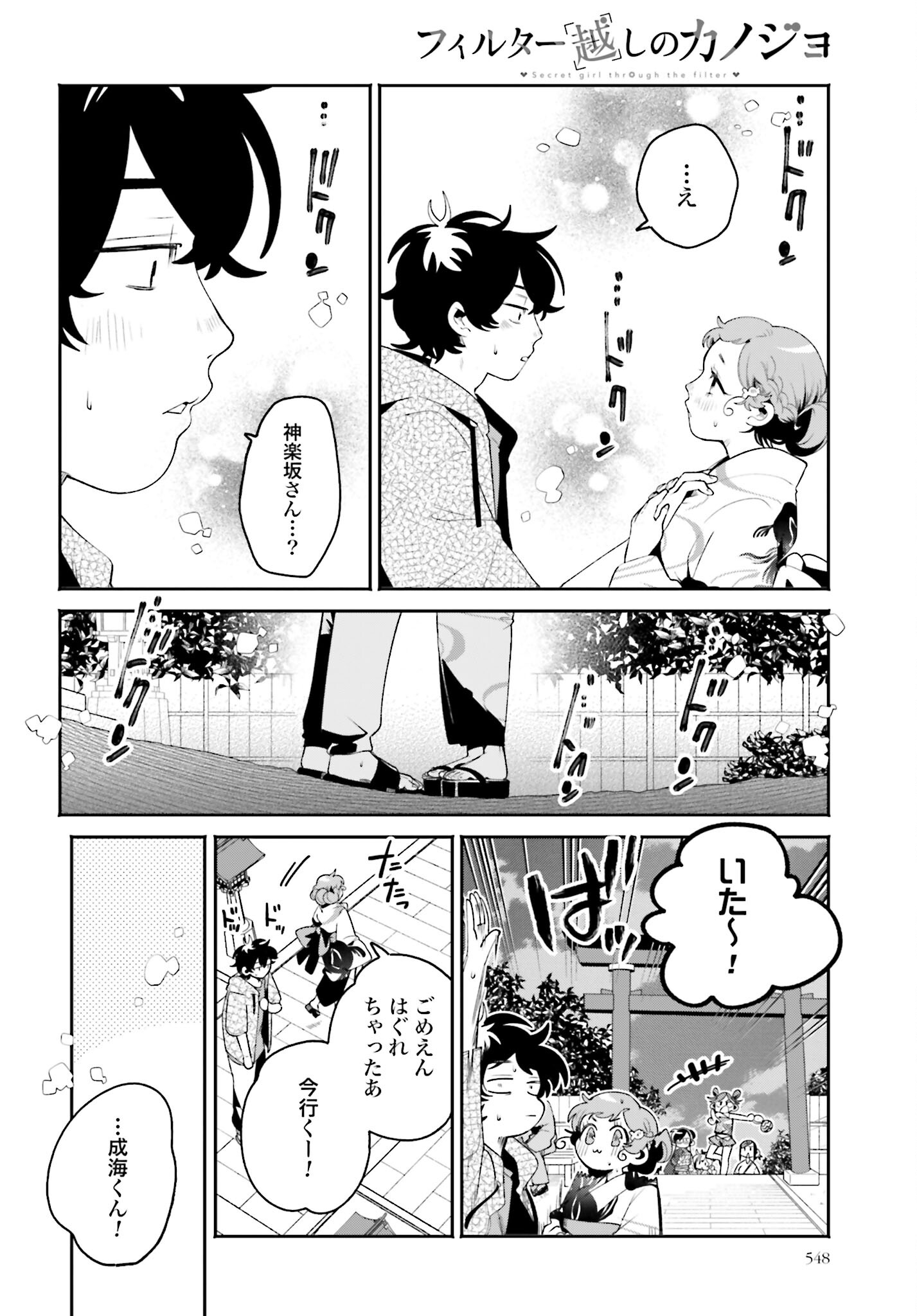 Filter-Goshi no Kanojo - Chapter 24 - Page 16