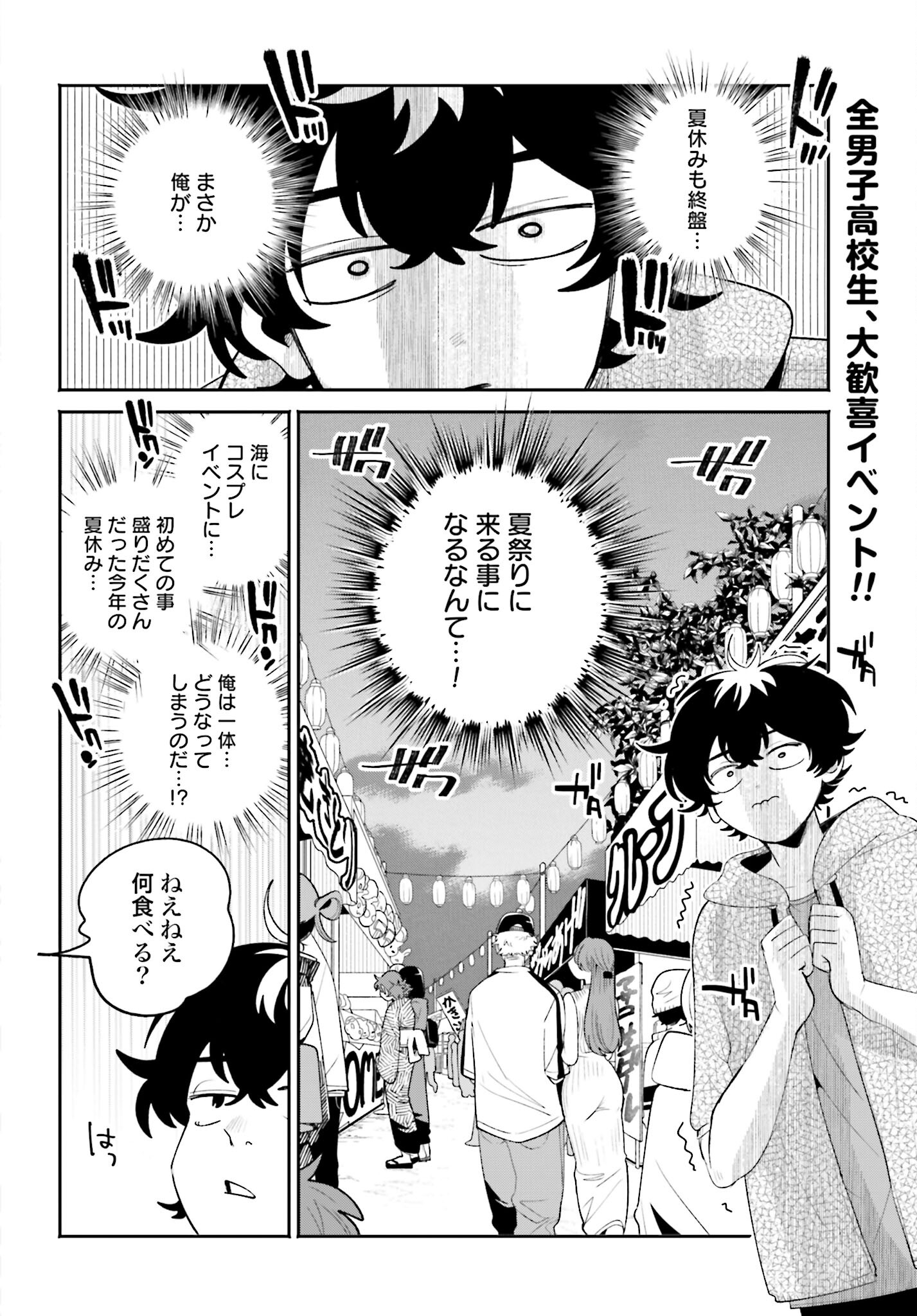 Filter-Goshi no Kanojo - Chapter 24 - Page 2