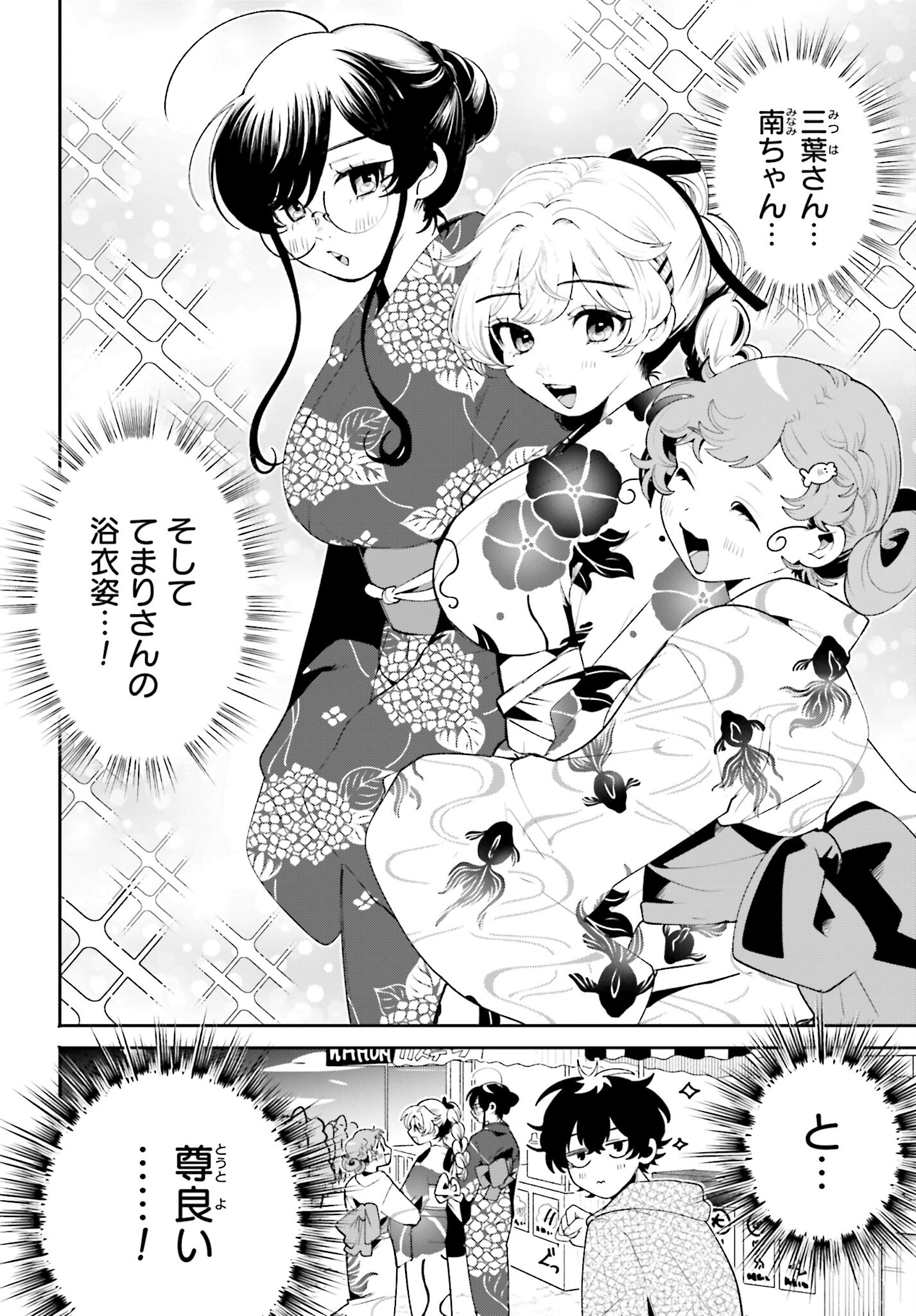 Filter-Goshi no Kanojo - Chapter 24 - Page 4