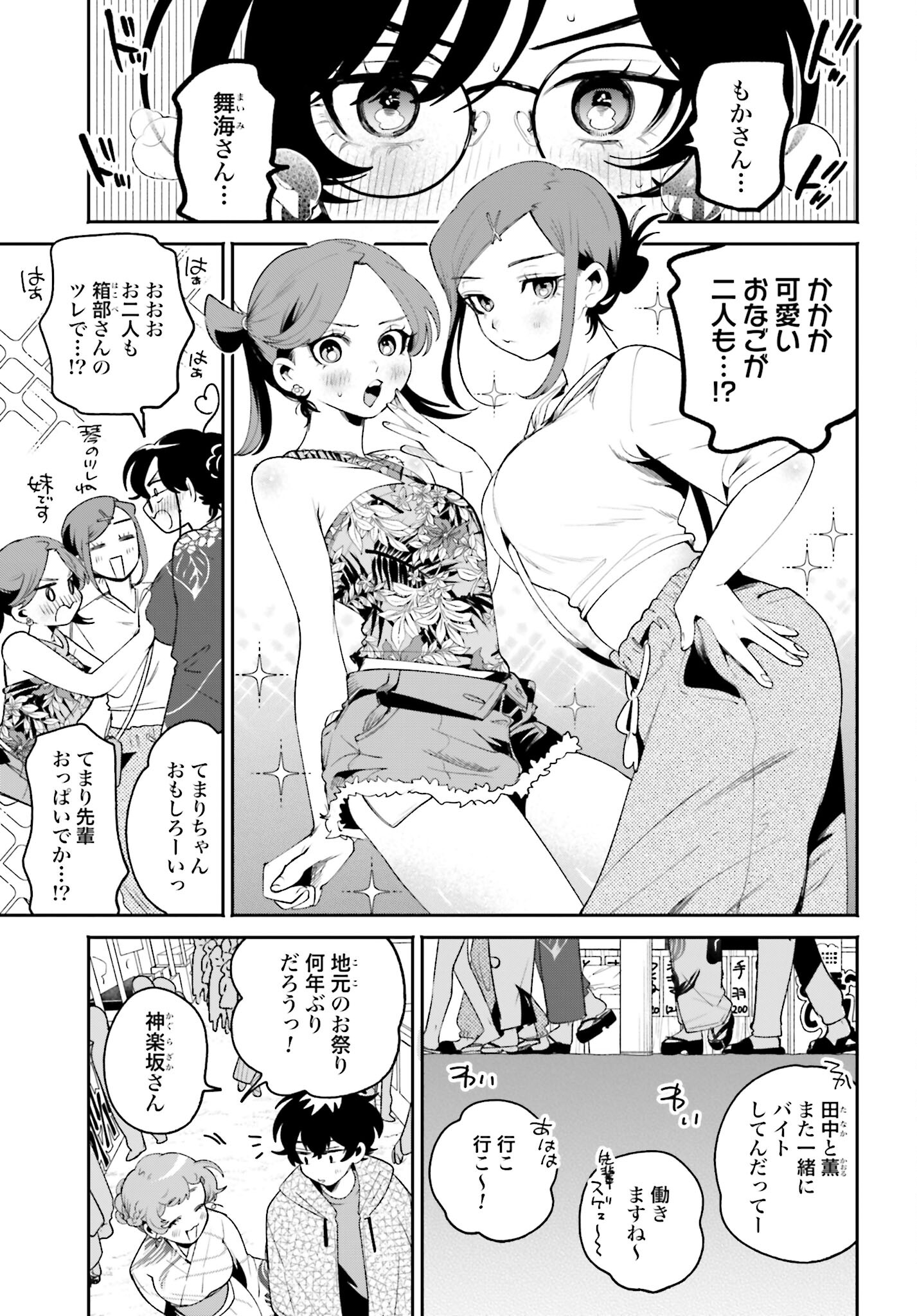 Filter-Goshi no Kanojo - Chapter 24 - Page 5
