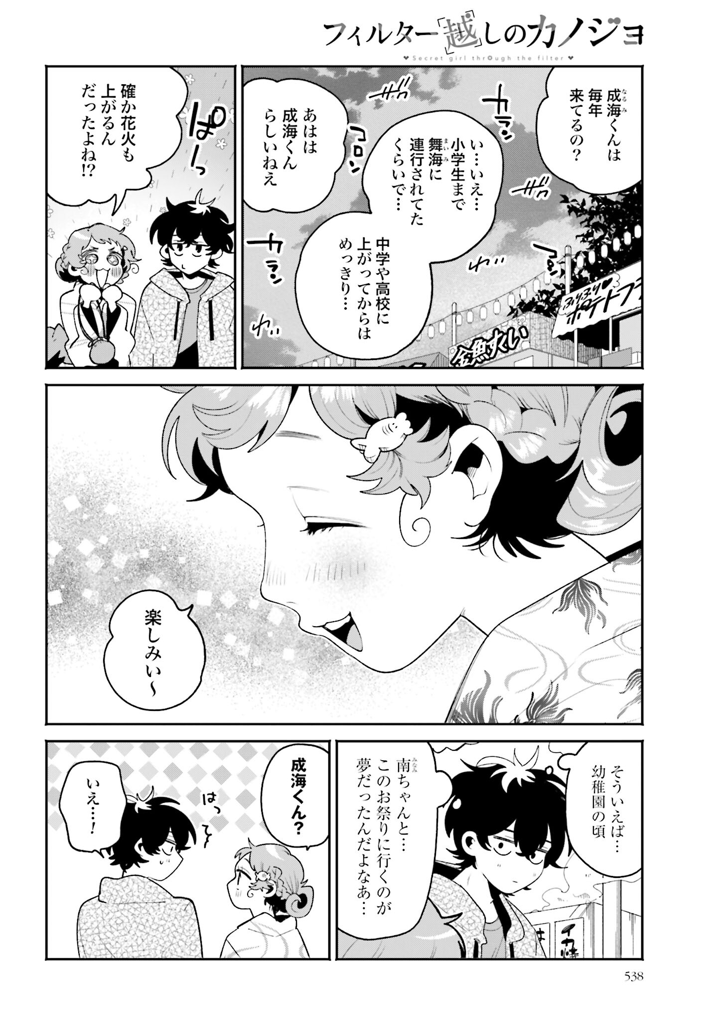 Filter-Goshi no Kanojo - Chapter 24 - Page 6