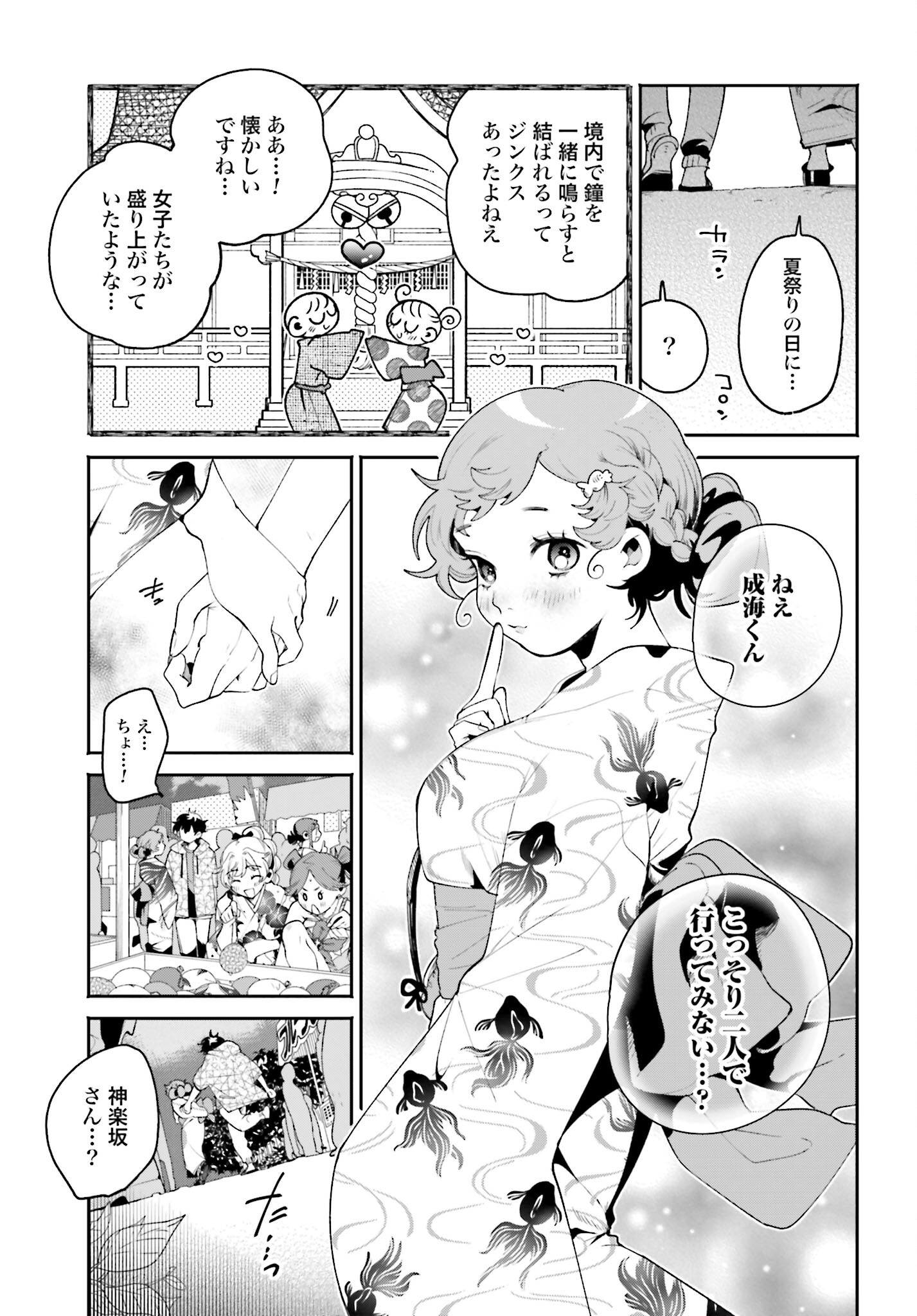Filter-Goshi no Kanojo - Chapter 24 - Page 7