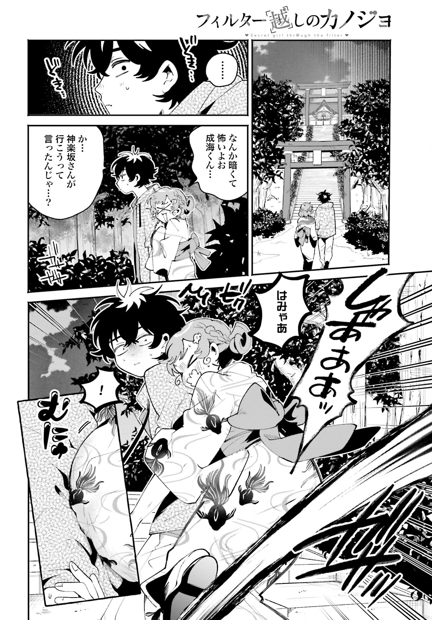 Filter-Goshi no Kanojo - Chapter 24 - Page 8
