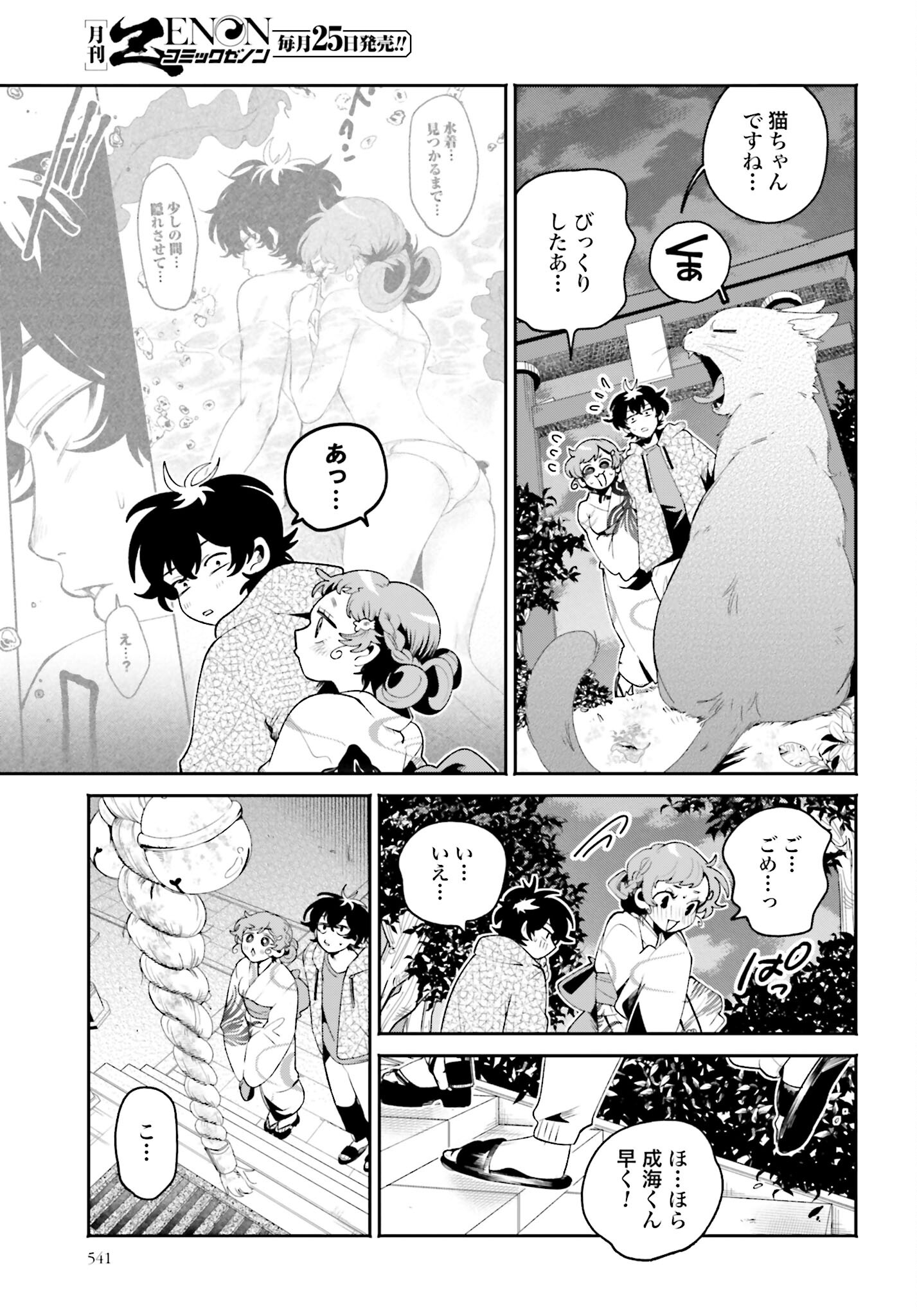 Filter-Goshi no Kanojo - Chapter 24 - Page 9
