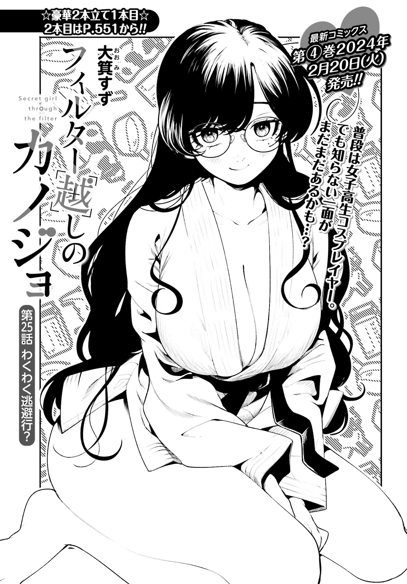 Filter-Goshi no Kanojo - Chapter 25 - Page 1