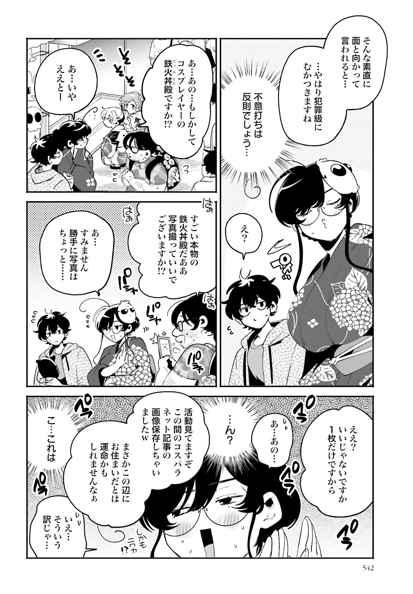 Filter-Goshi no Kanojo - Chapter 25 - Page 10