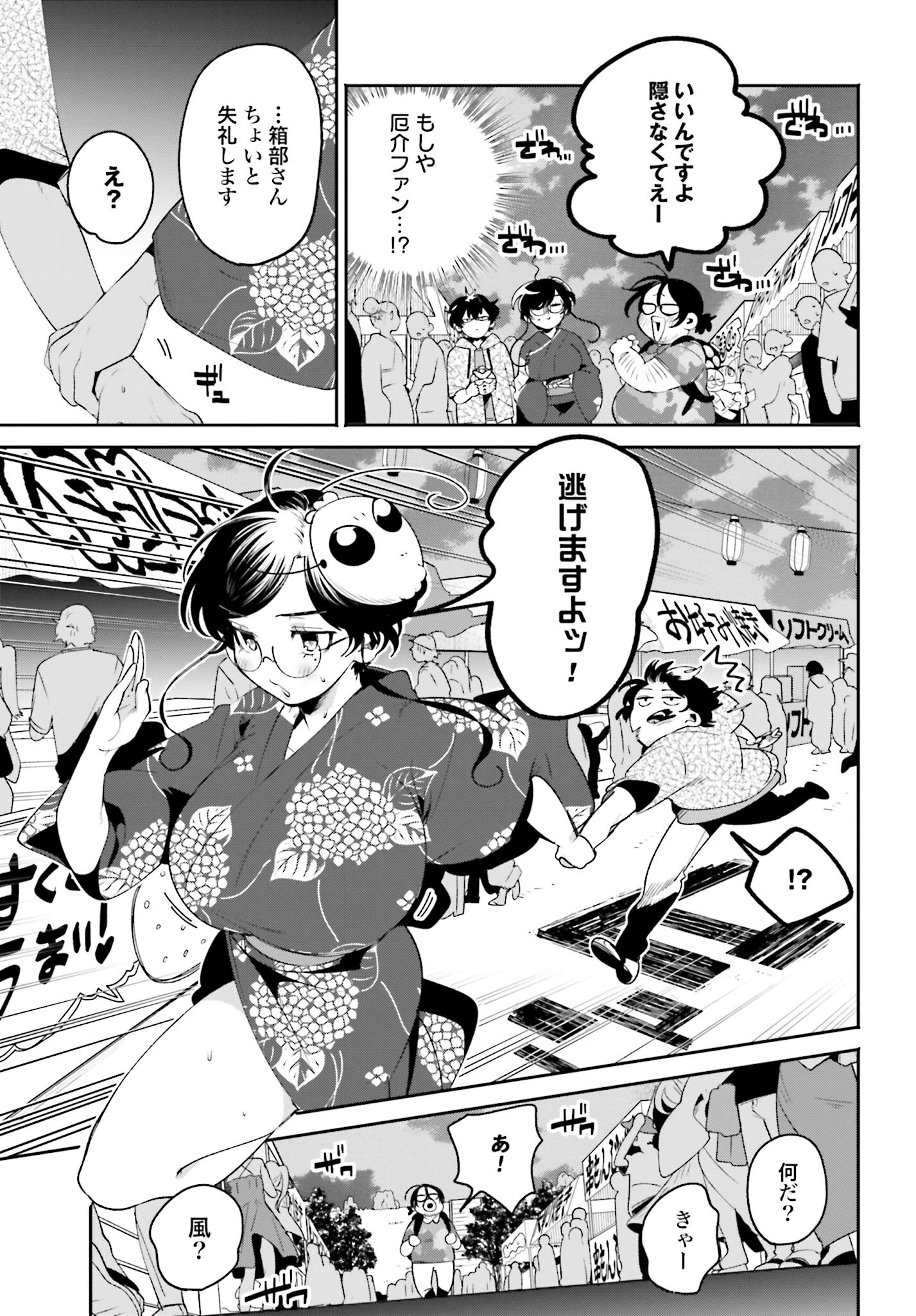 Filter-Goshi no Kanojo - Chapter 25 - Page 11