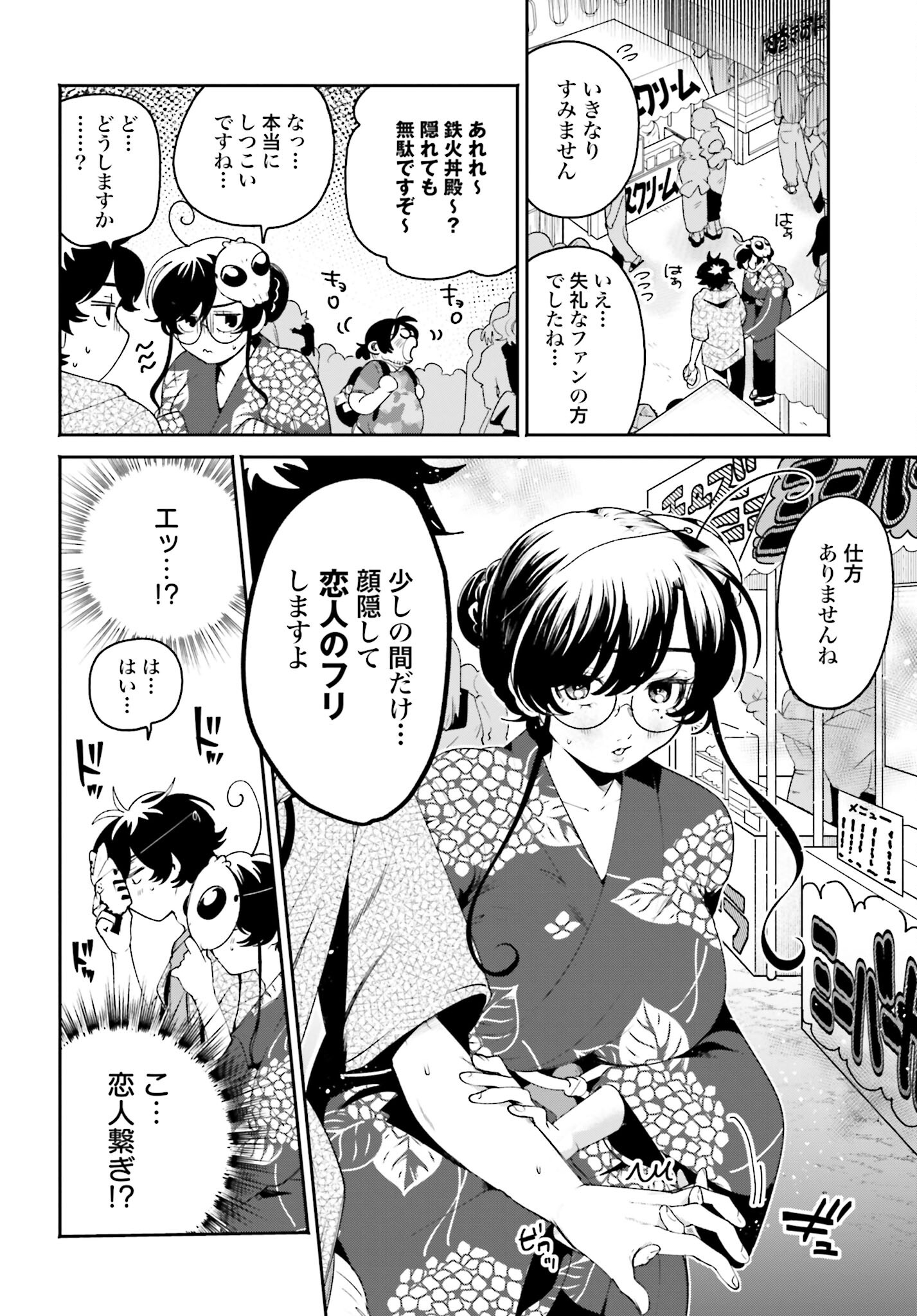 Filter-Goshi no Kanojo - Chapter 25 - Page 12