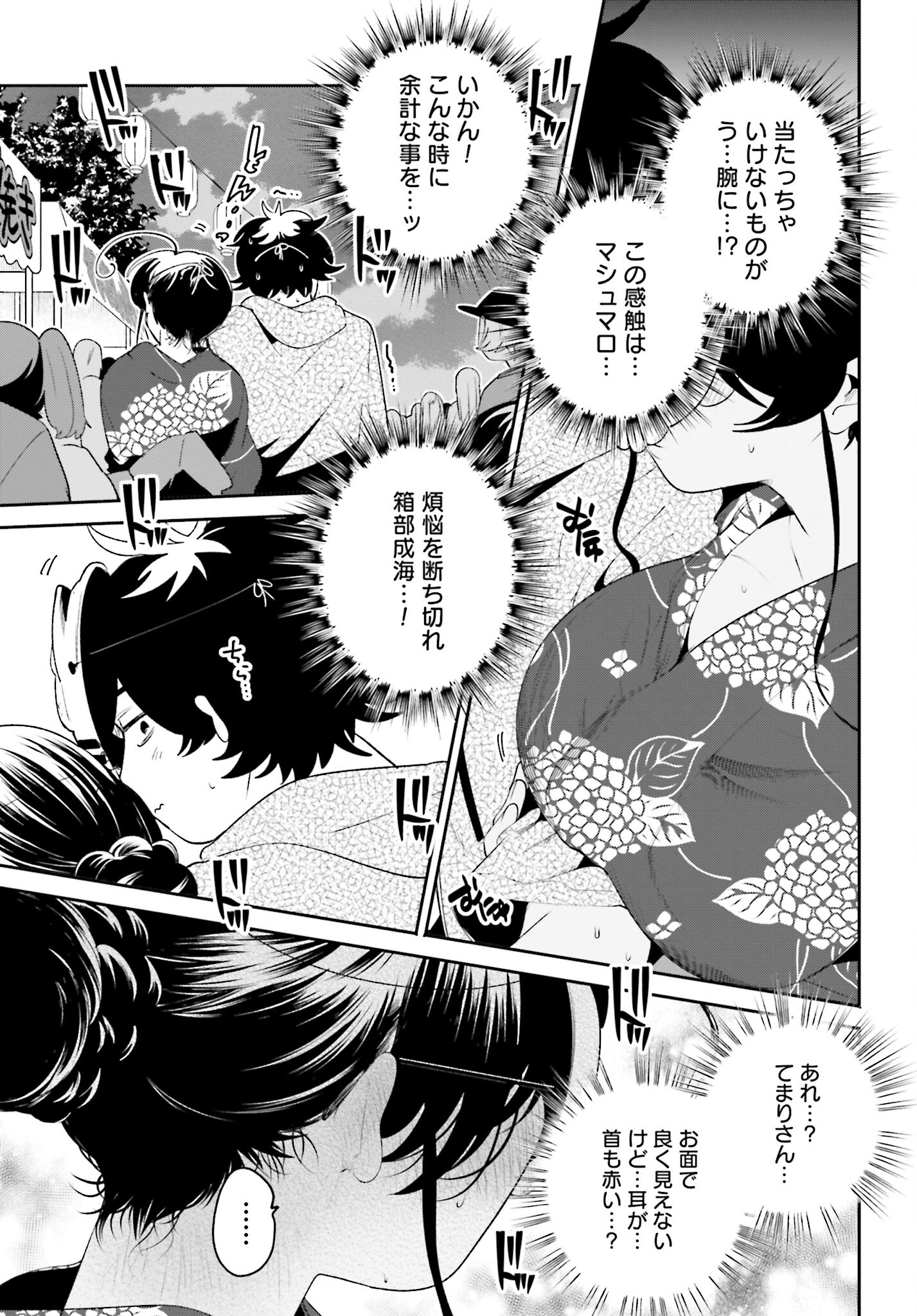 Filter-Goshi no Kanojo - Chapter 25 - Page 13