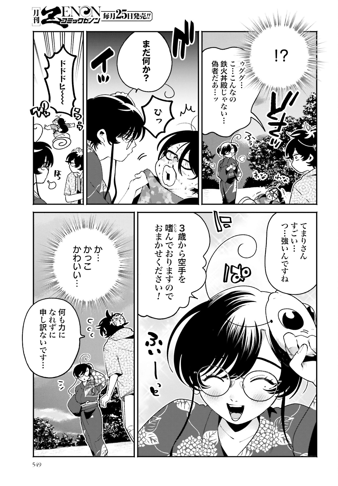 Filter-Goshi no Kanojo - Chapter 25 - Page 17