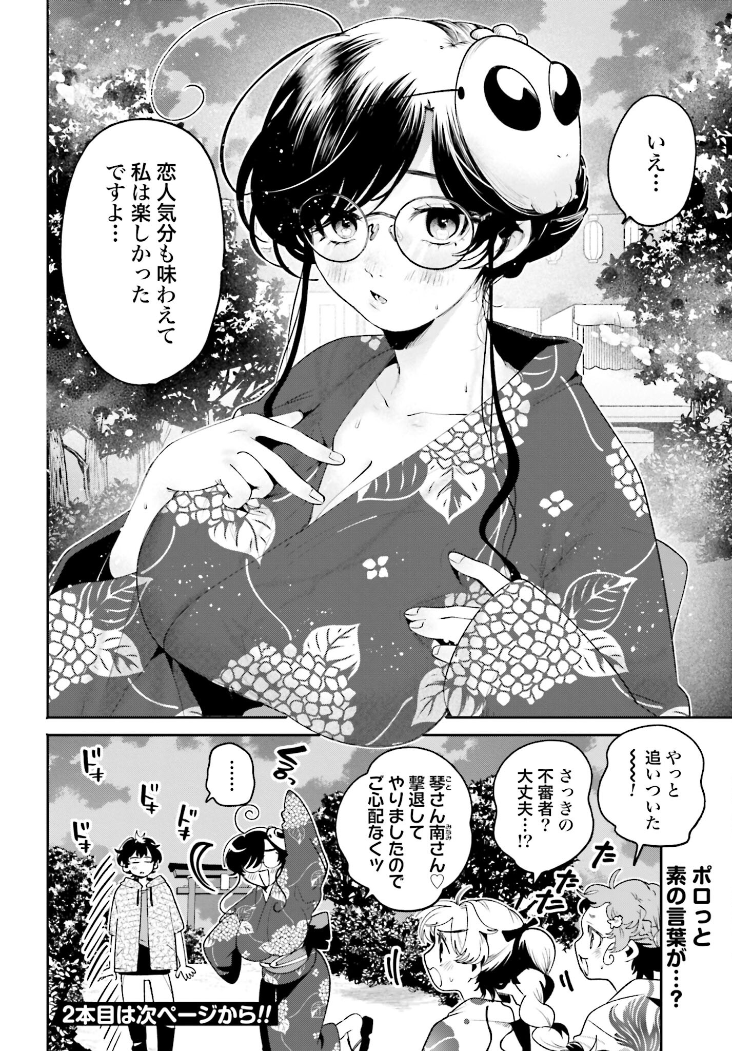 Filter-Goshi no Kanojo - Chapter 25 - Page 18