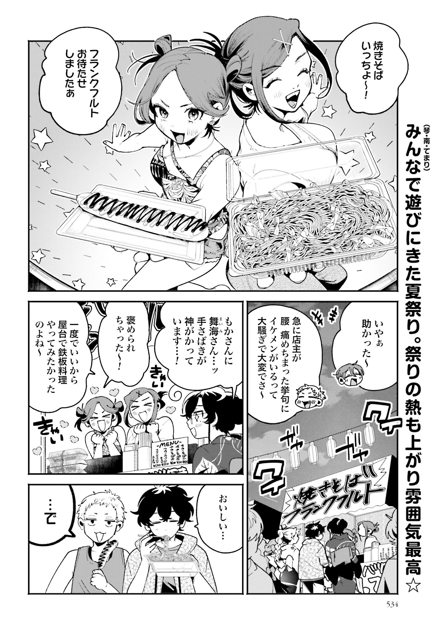 Filter-Goshi no Kanojo - Chapter 25 - Page 2