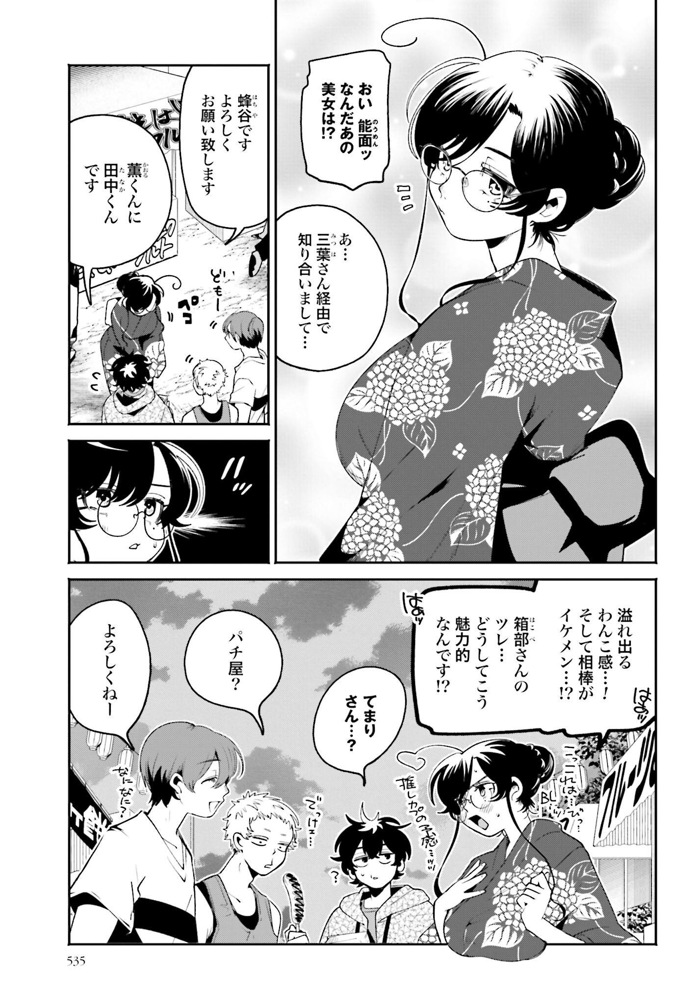 Filter-Goshi no Kanojo - Chapter 25 - Page 3