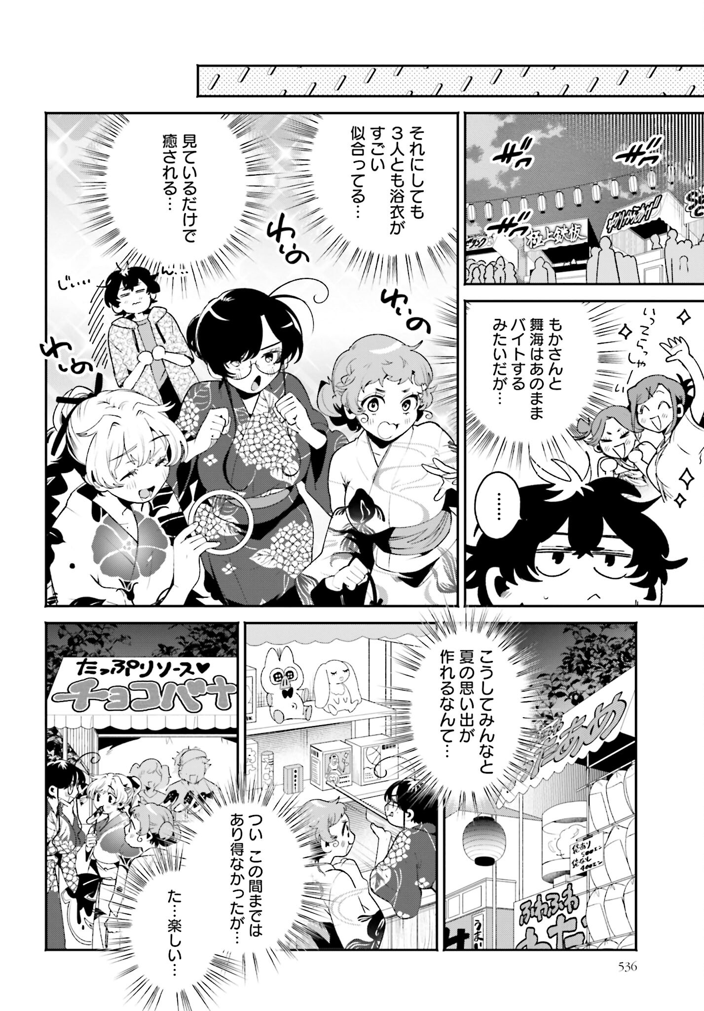 Filter-Goshi no Kanojo - Chapter 25 - Page 4