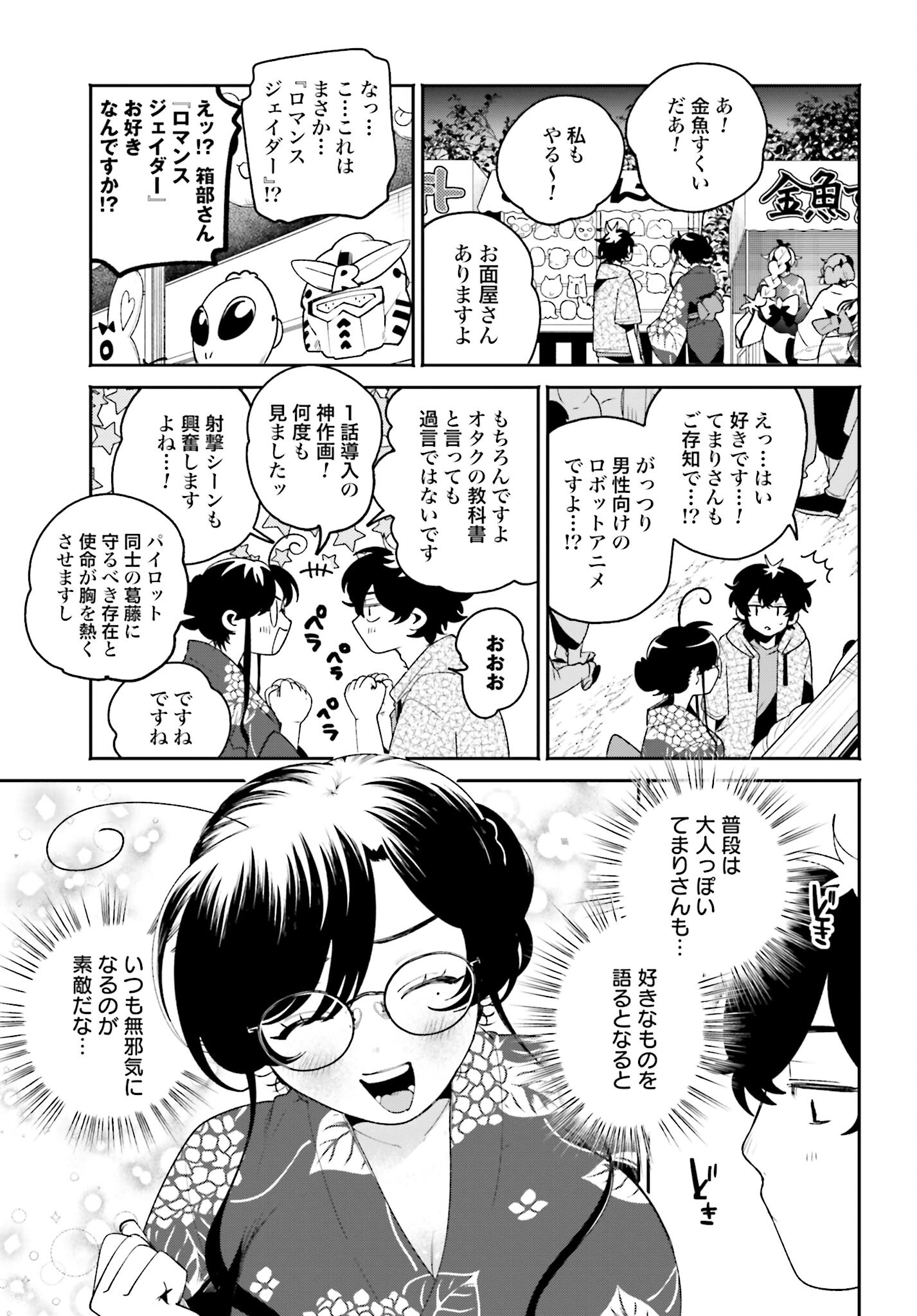 Filter-Goshi no Kanojo - Chapter 25 - Page 5