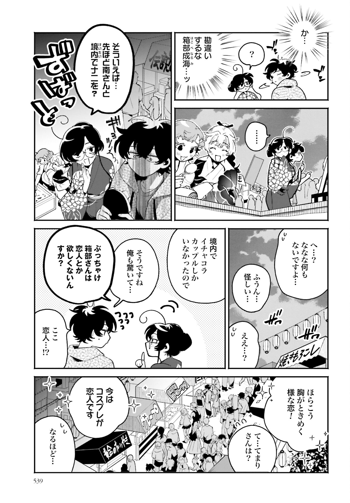 Filter-Goshi no Kanojo - Chapter 25 - Page 7