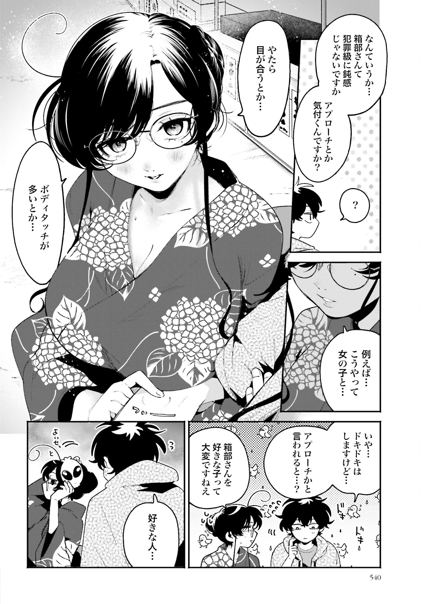 Filter-Goshi no Kanojo - Chapter 25 - Page 8