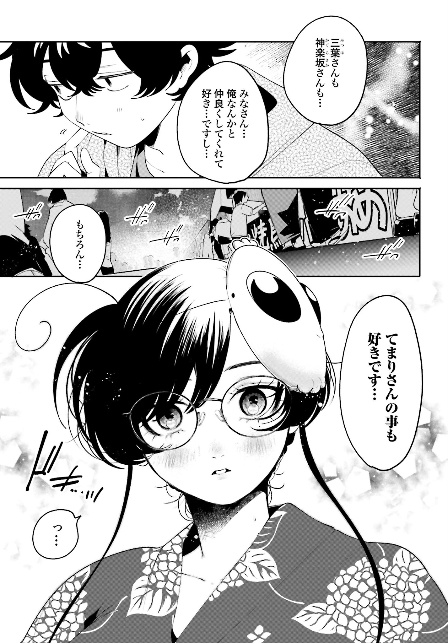 Filter-Goshi no Kanojo - Chapter 25 - Page 9