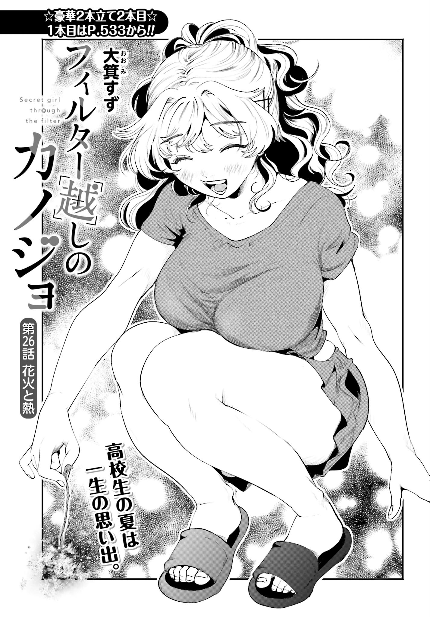 Filter-Goshi no Kanojo - Chapter 26 - Page 1