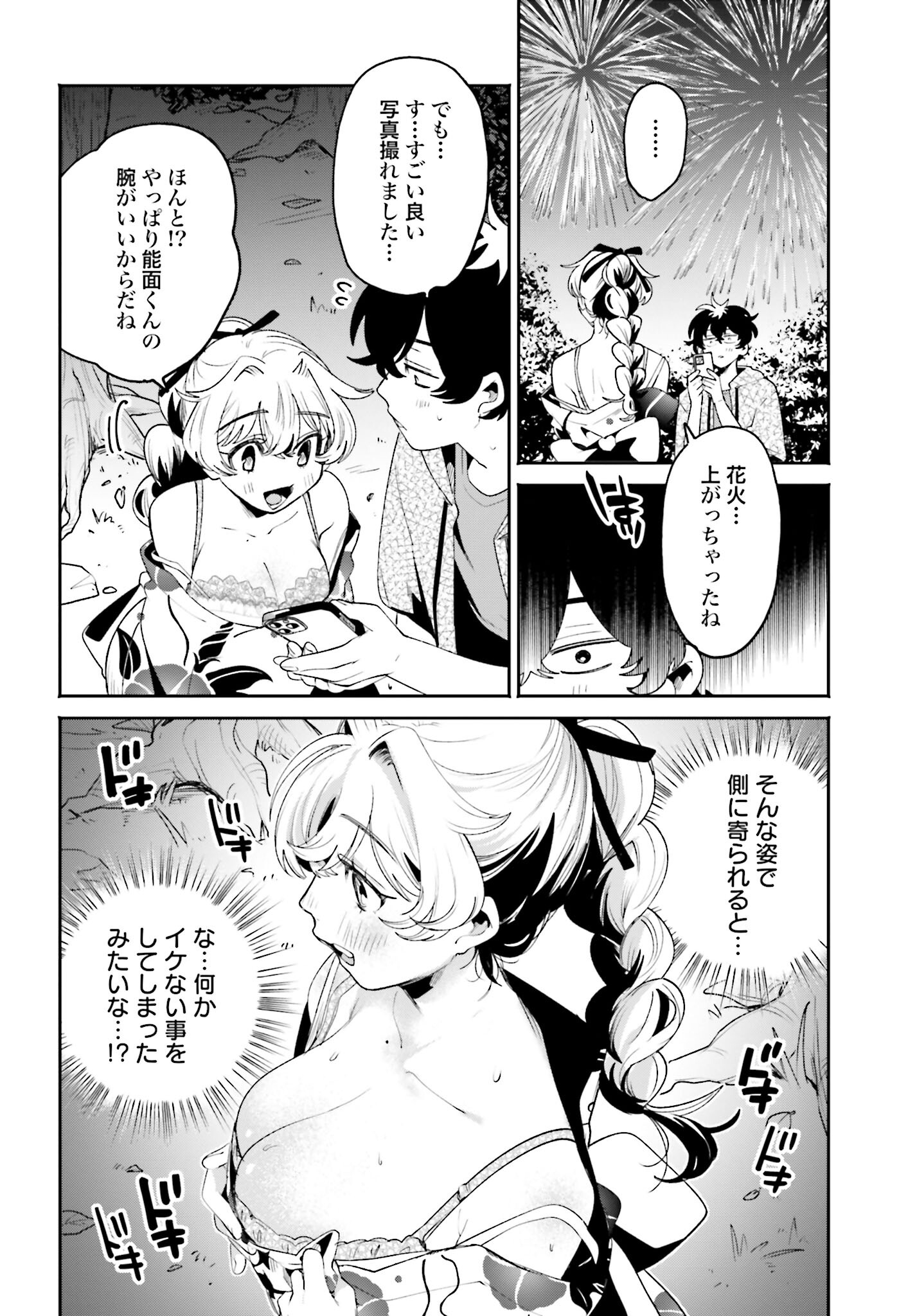 Filter-Goshi no Kanojo - Chapter 26 - Page 10