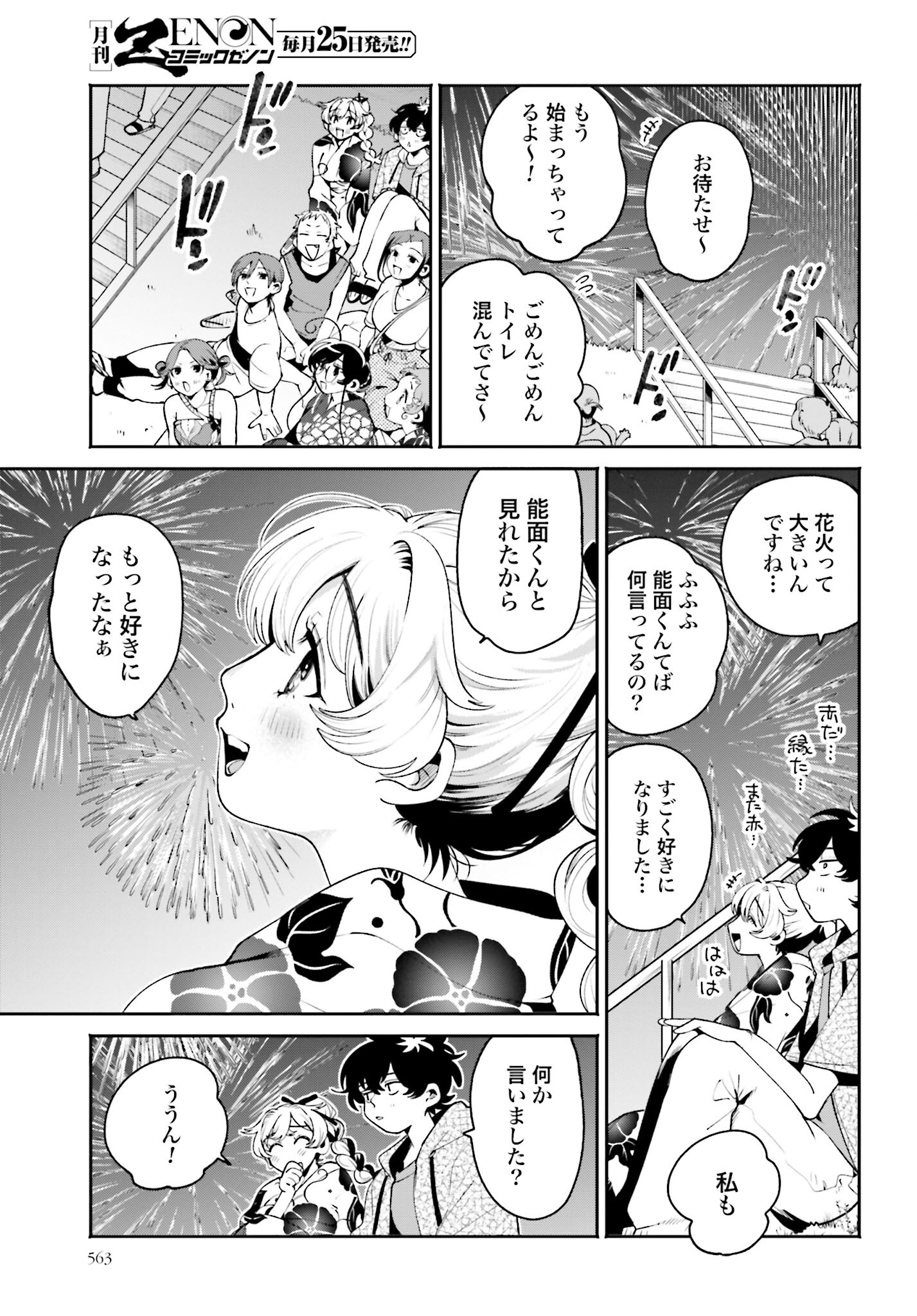 Filter-Goshi no Kanojo - Chapter 26 - Page 13