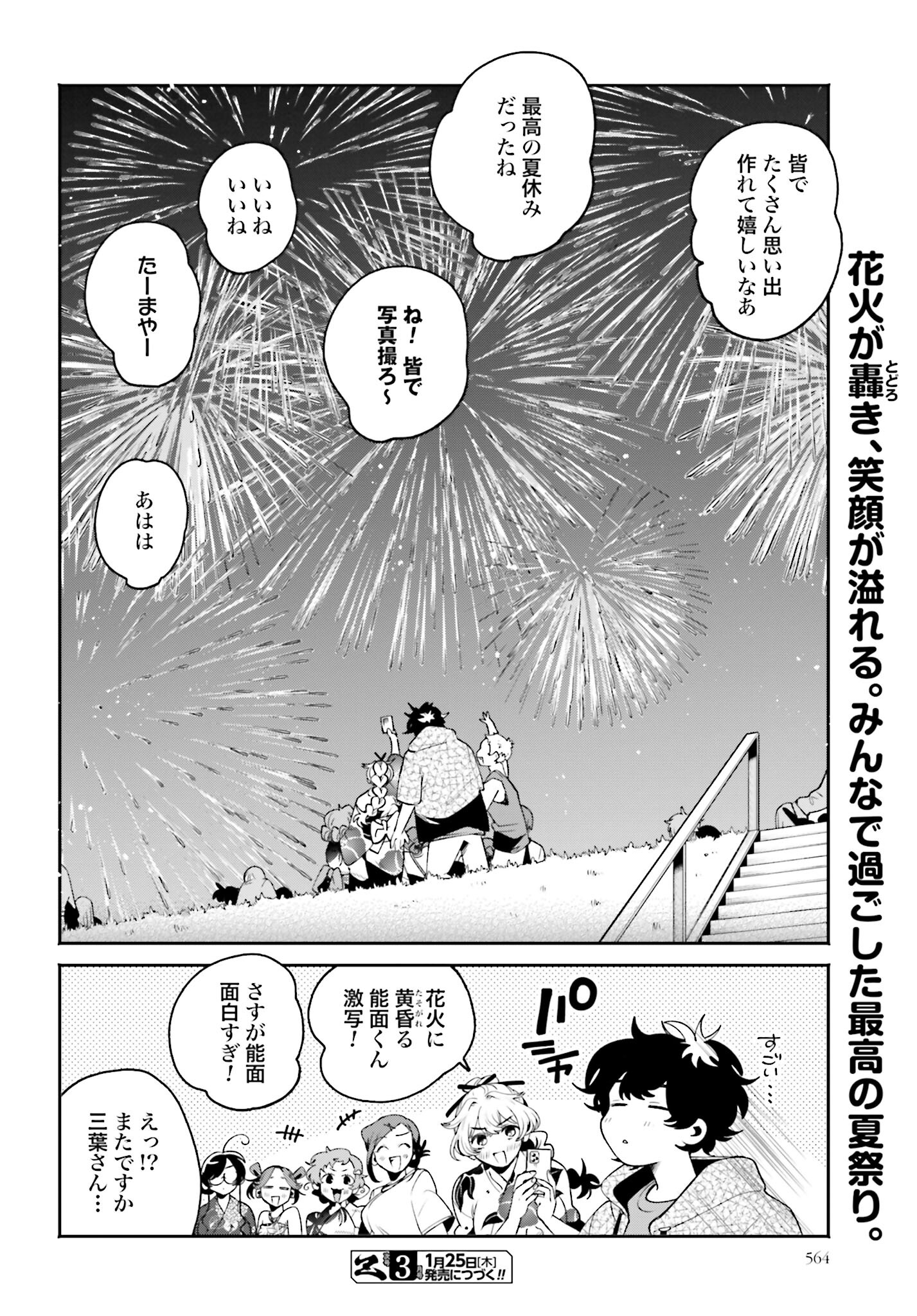 Filter-Goshi no Kanojo - Chapter 26 - Page 14