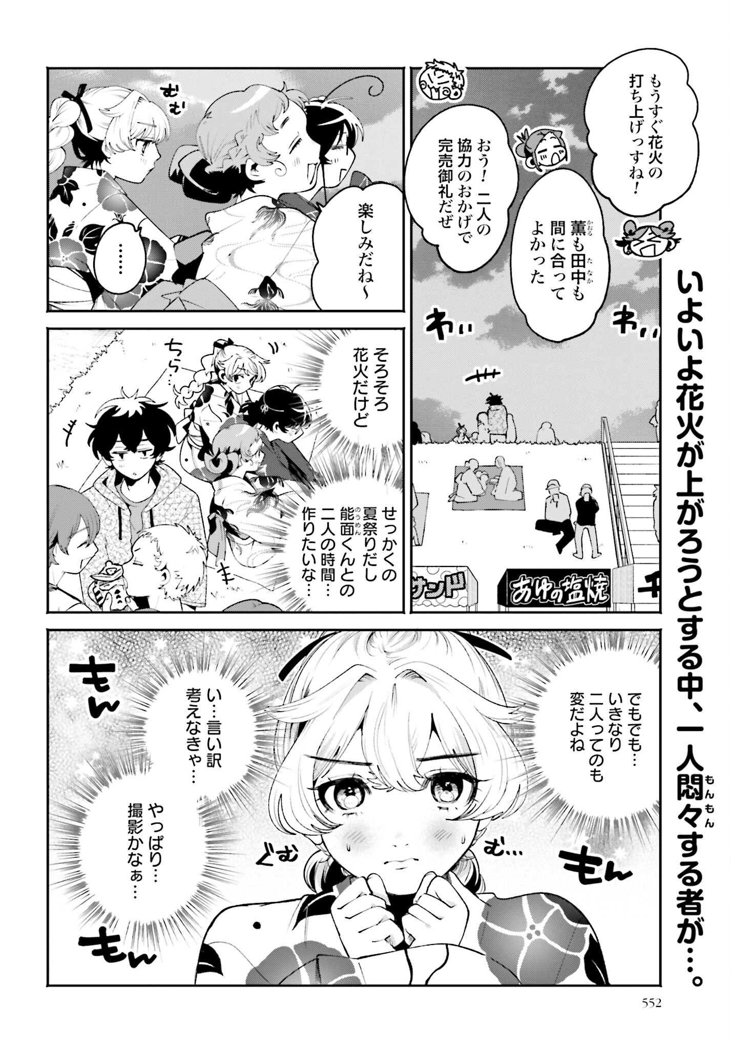 Filter-Goshi no Kanojo - Chapter 26 - Page 2