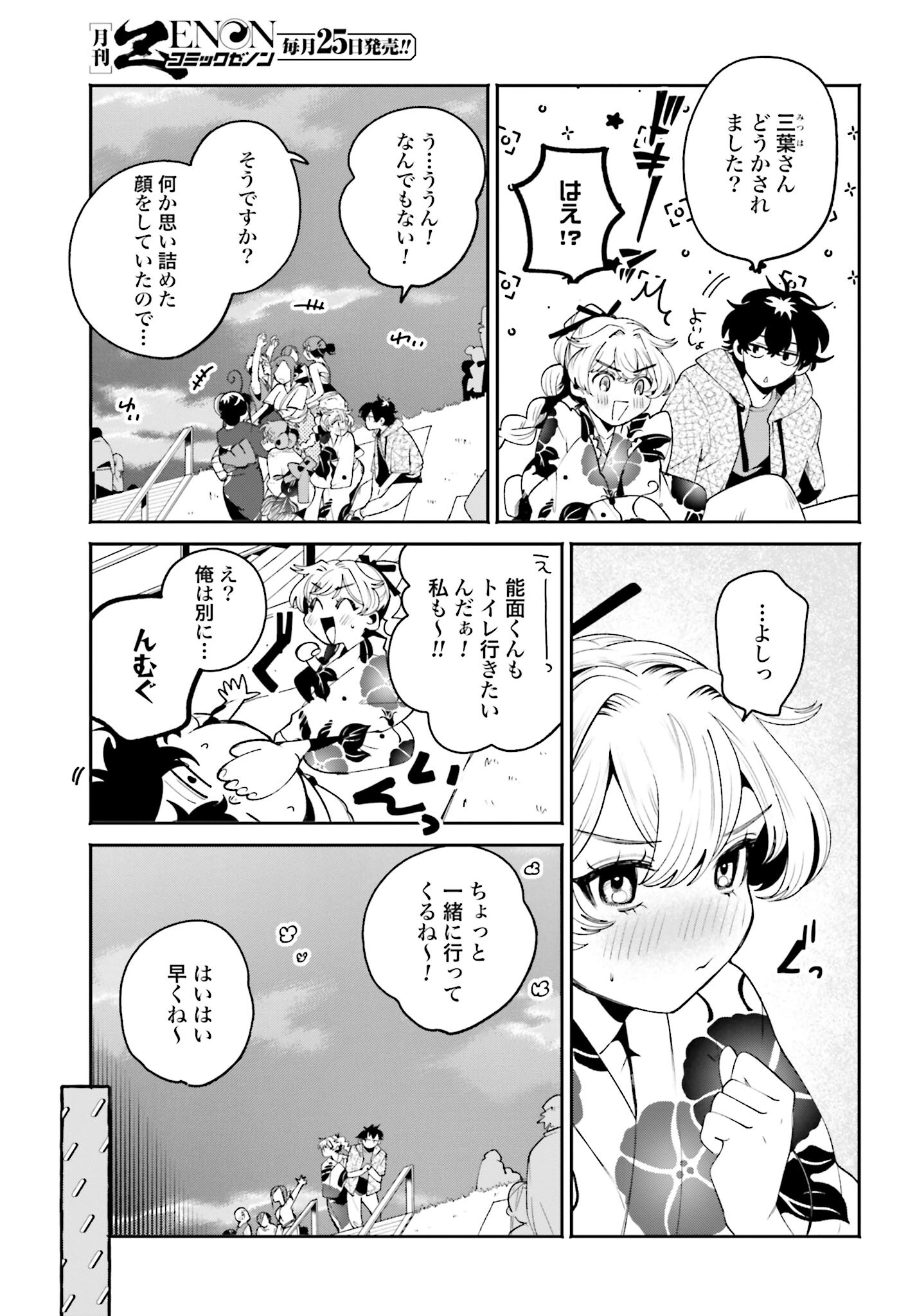 Filter-Goshi no Kanojo - Chapter 26 - Page 3