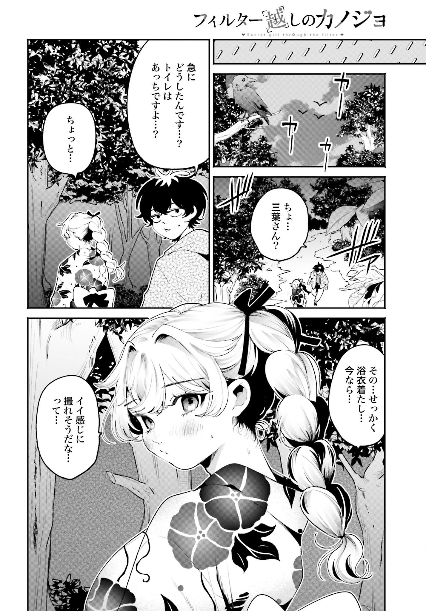 Filter-Goshi no Kanojo - Chapter 26 - Page 4
